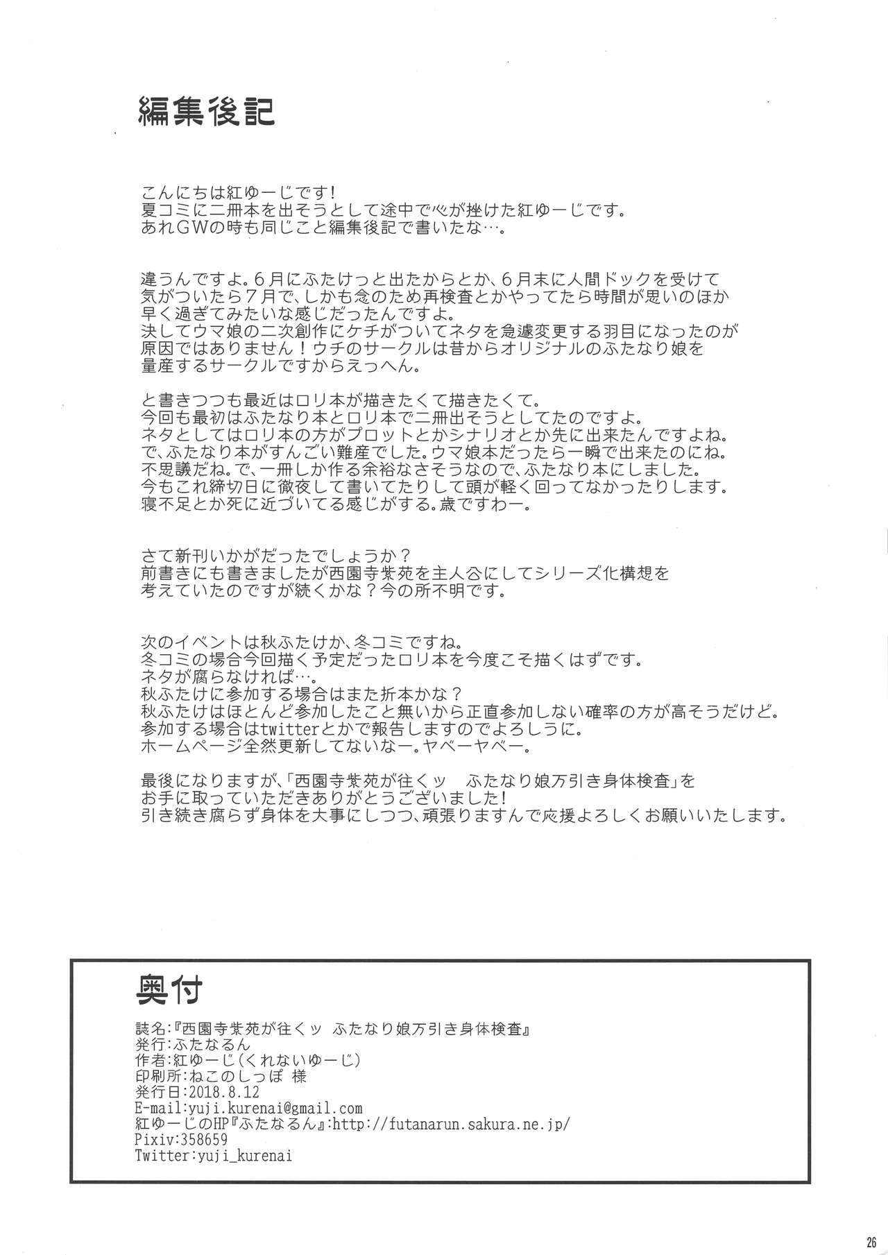(C94) [ふたなるん (紅ゆーじ)] 西園寺紫苑が往くッふたなり娘万引き身体検査