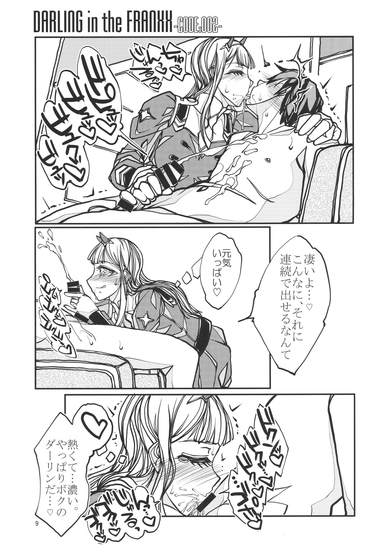 (COMIC1☆13) [冒険工房 (治臣)] DIVE in the DARLING (ダーリン・イン・ザ・フランキス)