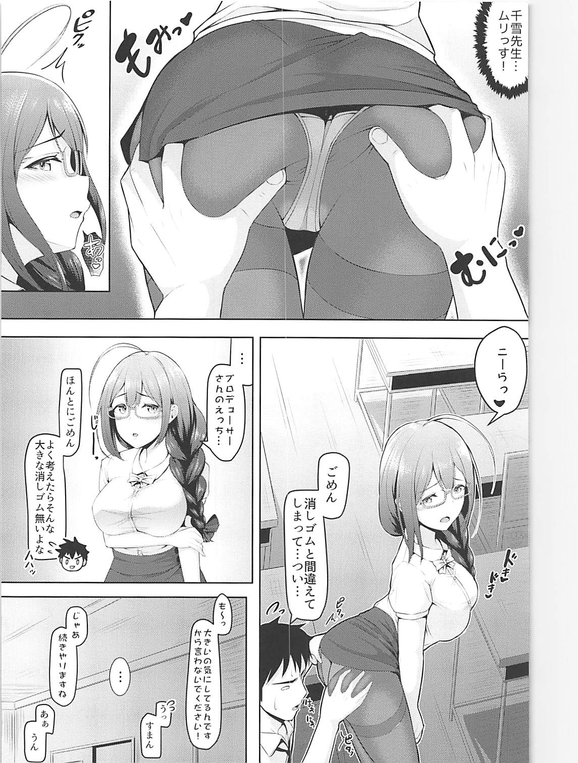 (C94) [ラム茶っと! (ラム茶)] 千雪先生のおじかん + おまけ本 (アイドルマスターシャイニーカラーズ)