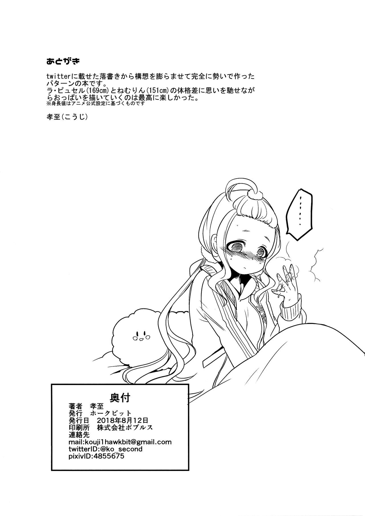 (C94) [ホークビット (孝至)] ねむヘル (魔法少女育成計画)