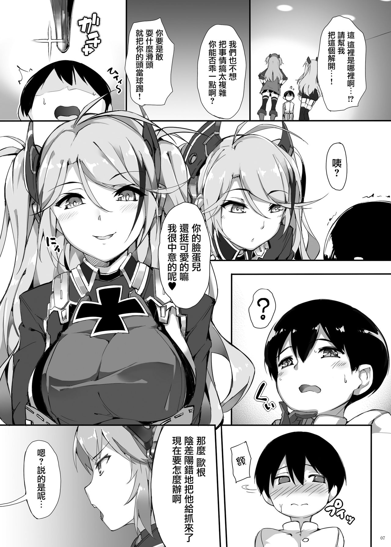 [塩ちょこ (ナハ78)] ヒッパー姉妹のショタ搾精尋問 (アズールレーン) [中国翻訳] [DL版]