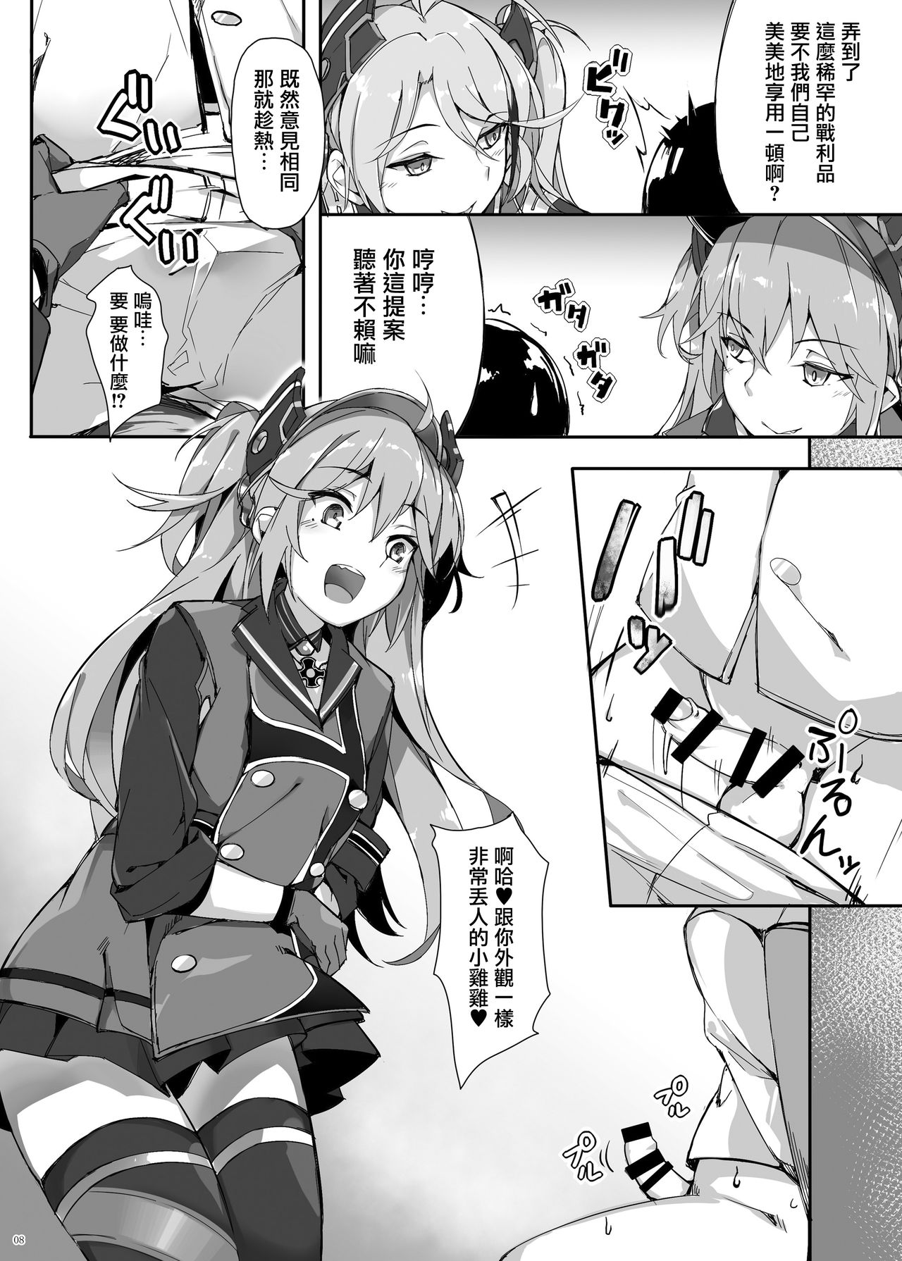 [塩ちょこ (ナハ78)] ヒッパー姉妹のショタ搾精尋問 (アズールレーン) [中国翻訳] [DL版]