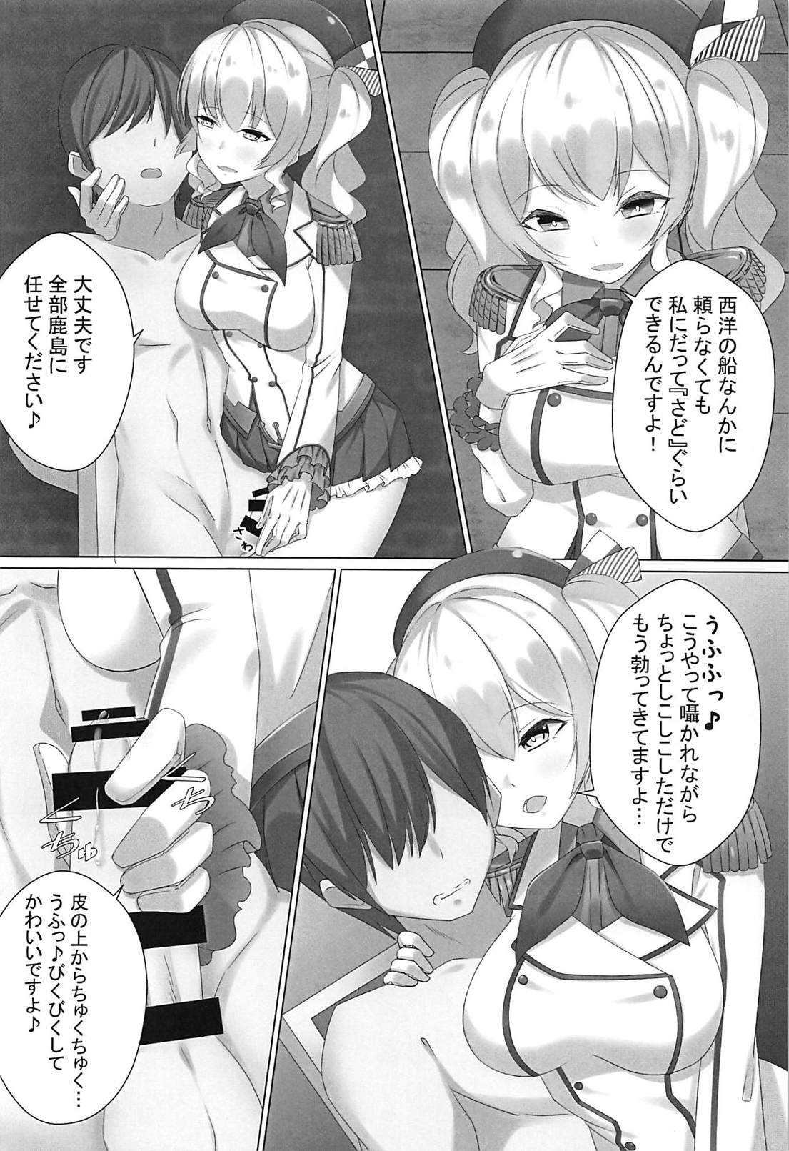 (C94) [nullpp@ (夜太弄)] あなたを今からお鹿島す (艦隊これくしょん -艦これ-)