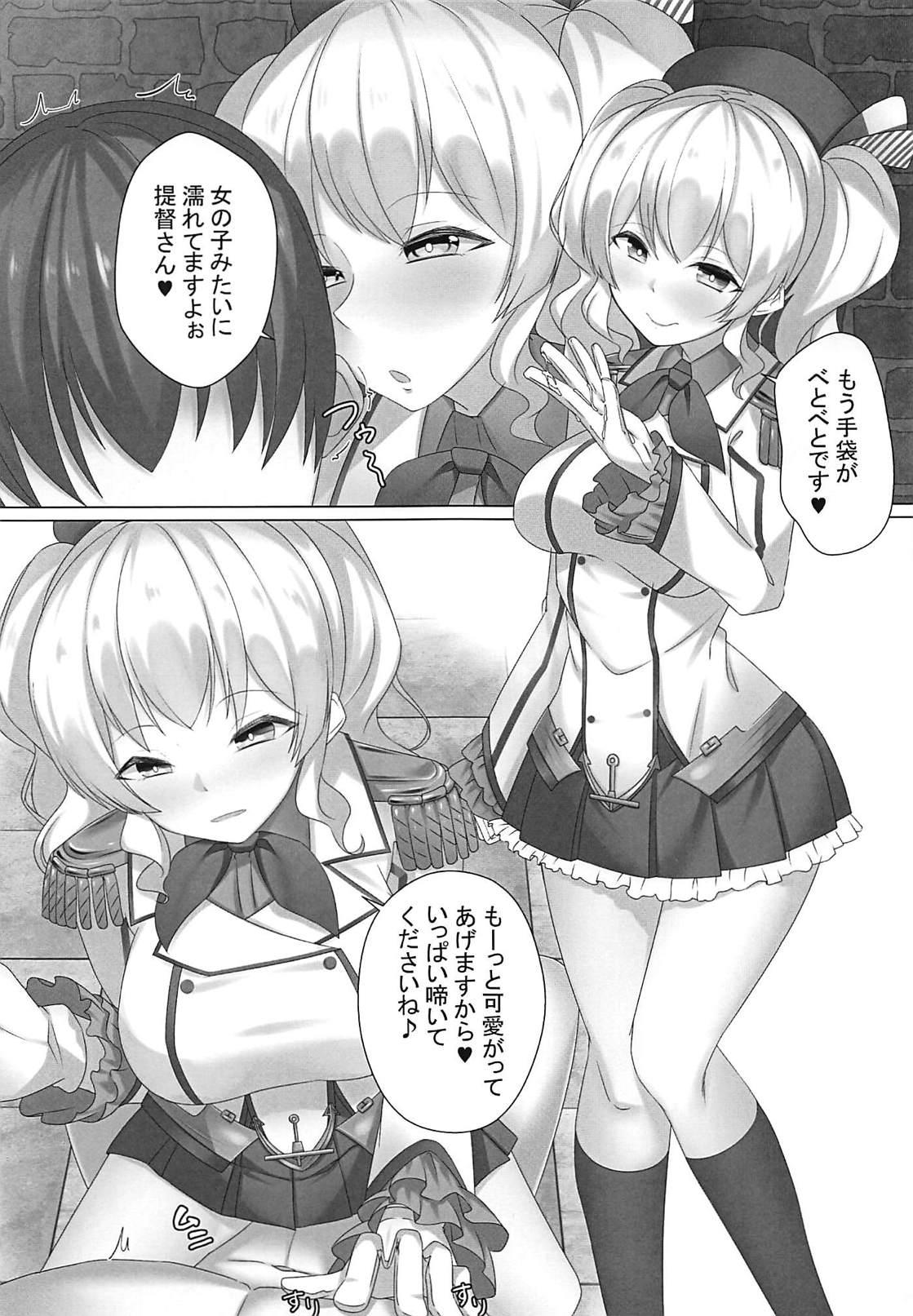 (C94) [nullpp@ (夜太弄)] あなたを今からお鹿島す (艦隊これくしょん -艦これ-)