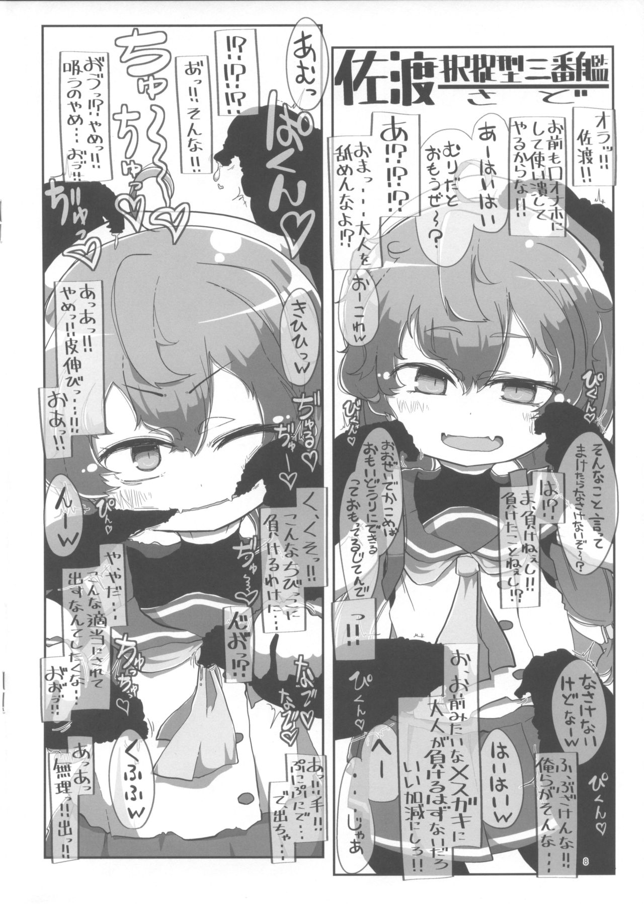 (砲雷撃戦！よーい！三十八戦目) [世間の片隅 (蛙山芳隆)] 海防艦おくちスケベブック (艦隊これくしょん -艦これ-)