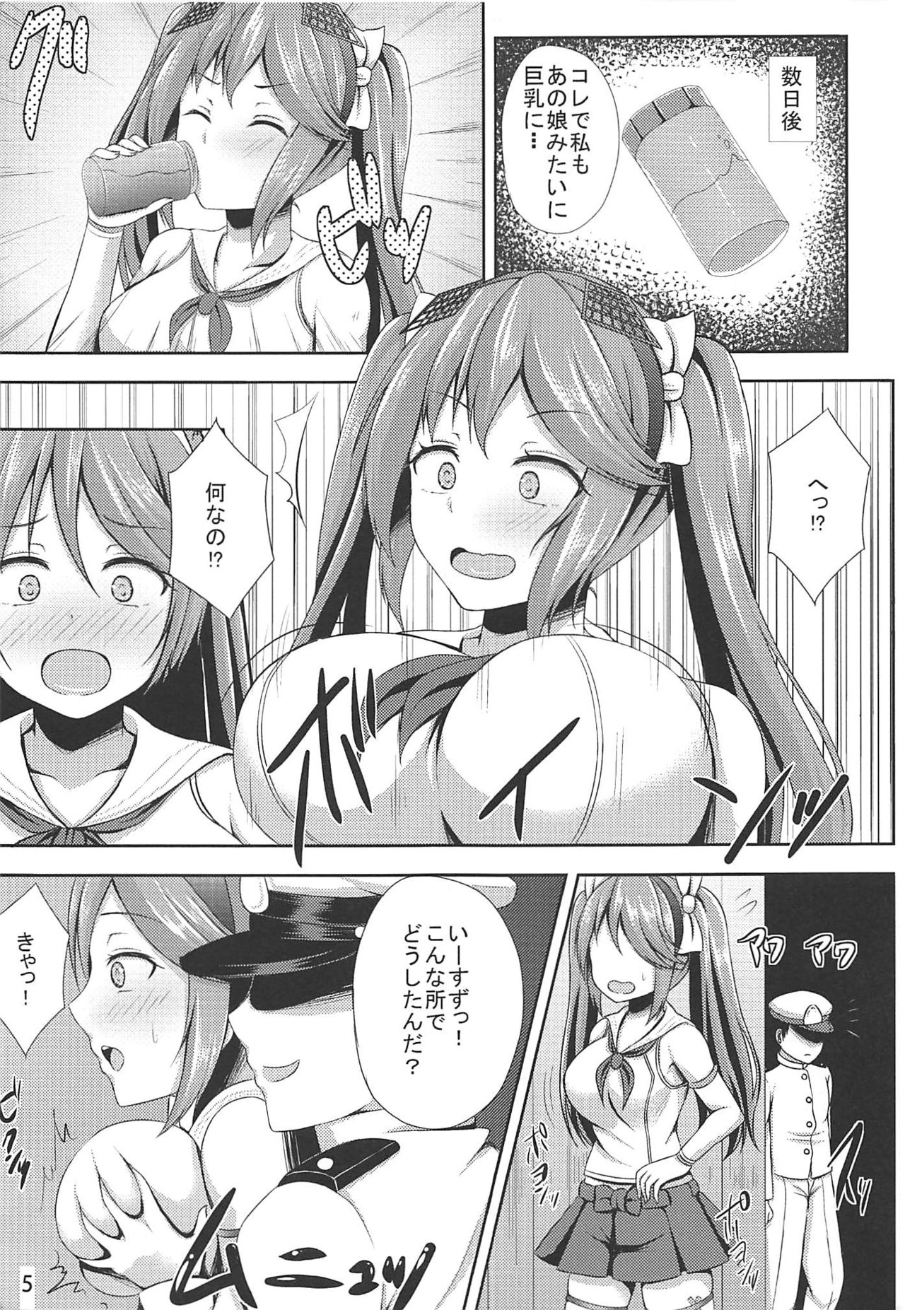 (C88) [星空ステッキ (如月なな)] 五十鈴しぼり (艦隊これくしょん -艦これ-)