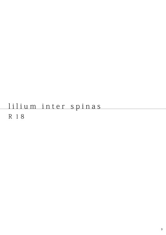 [solala (りこ)] lilium inter spinas (ラブライブ!) [DL版]