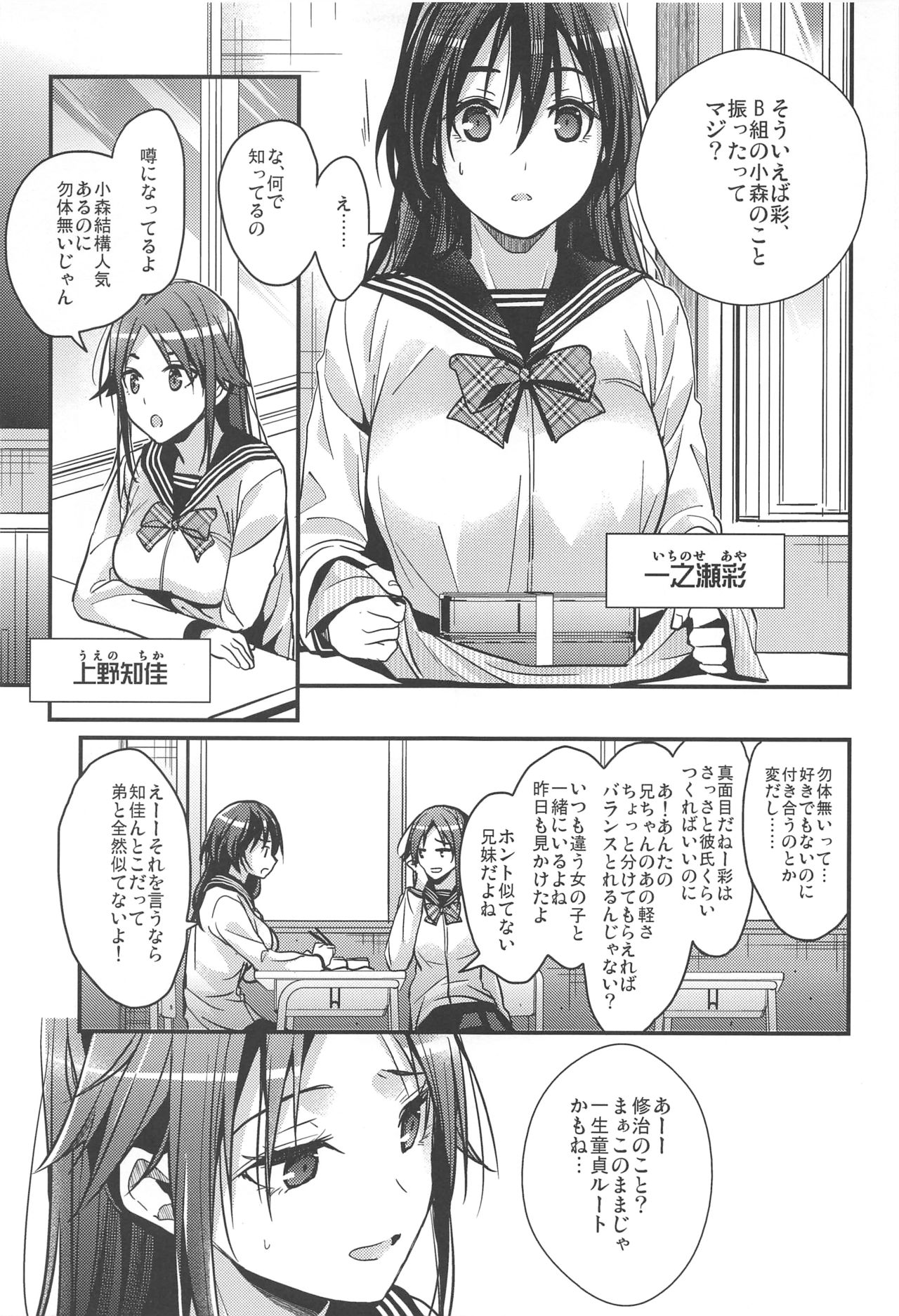 (C94) [恋愛脳 (みずゆき)] ブラザートレード 一之瀬彩篇