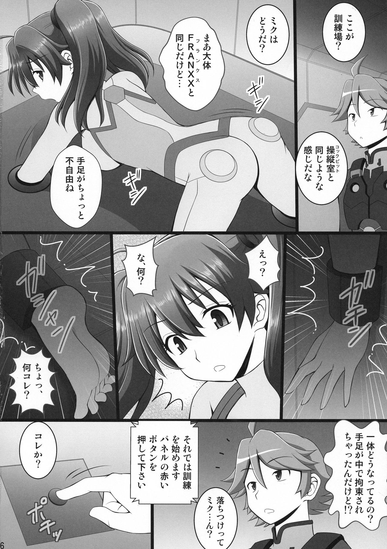 (C94) [浅野屋 (キッツ)] 接続訓練はくすぐりで1 (ダーリン・イン・ザ・フランキス)