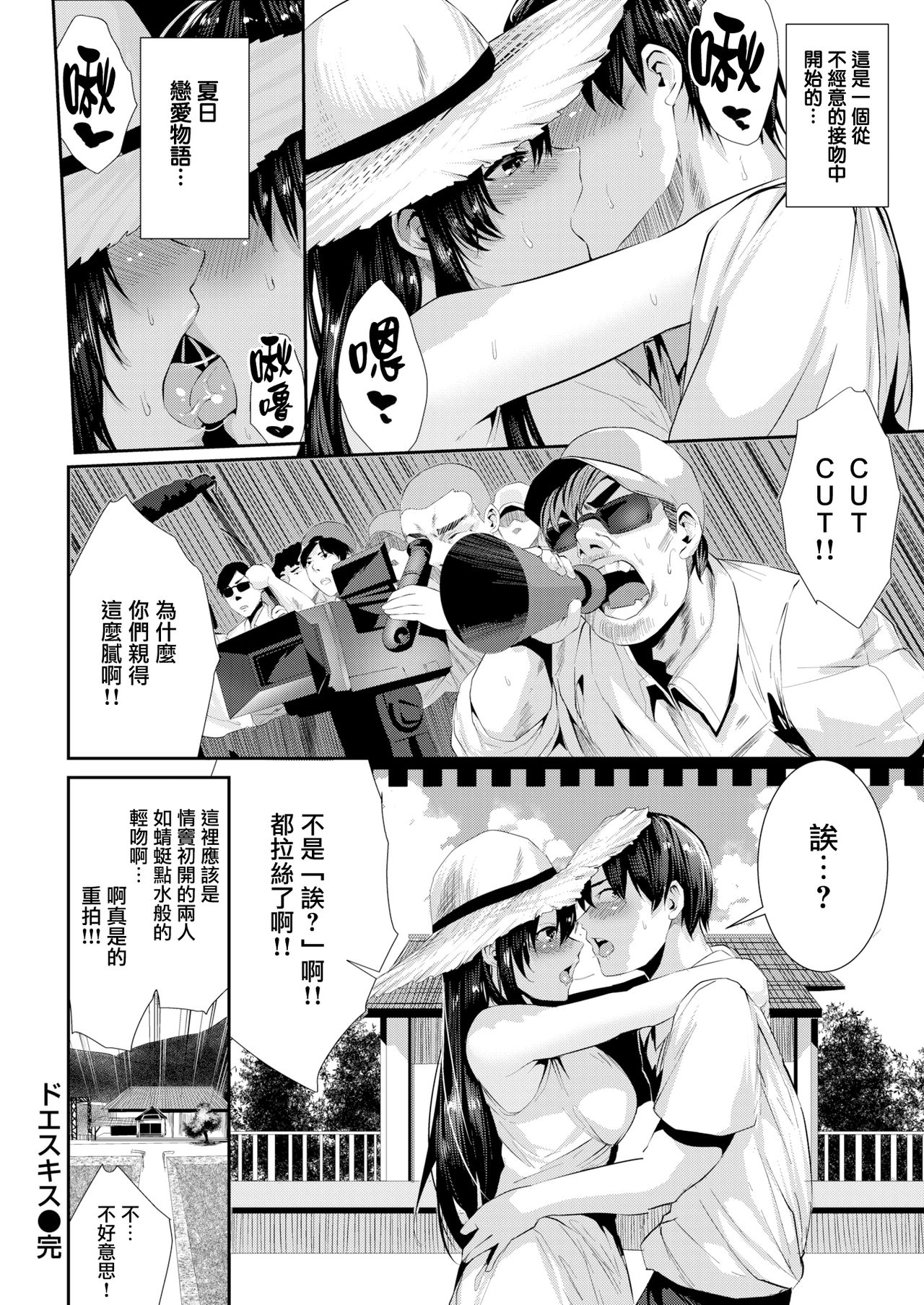 [牡丹もちと] ドエスキス (COMIC快楽天ビースト 2018年9月号) [中国翻訳] [DL版]