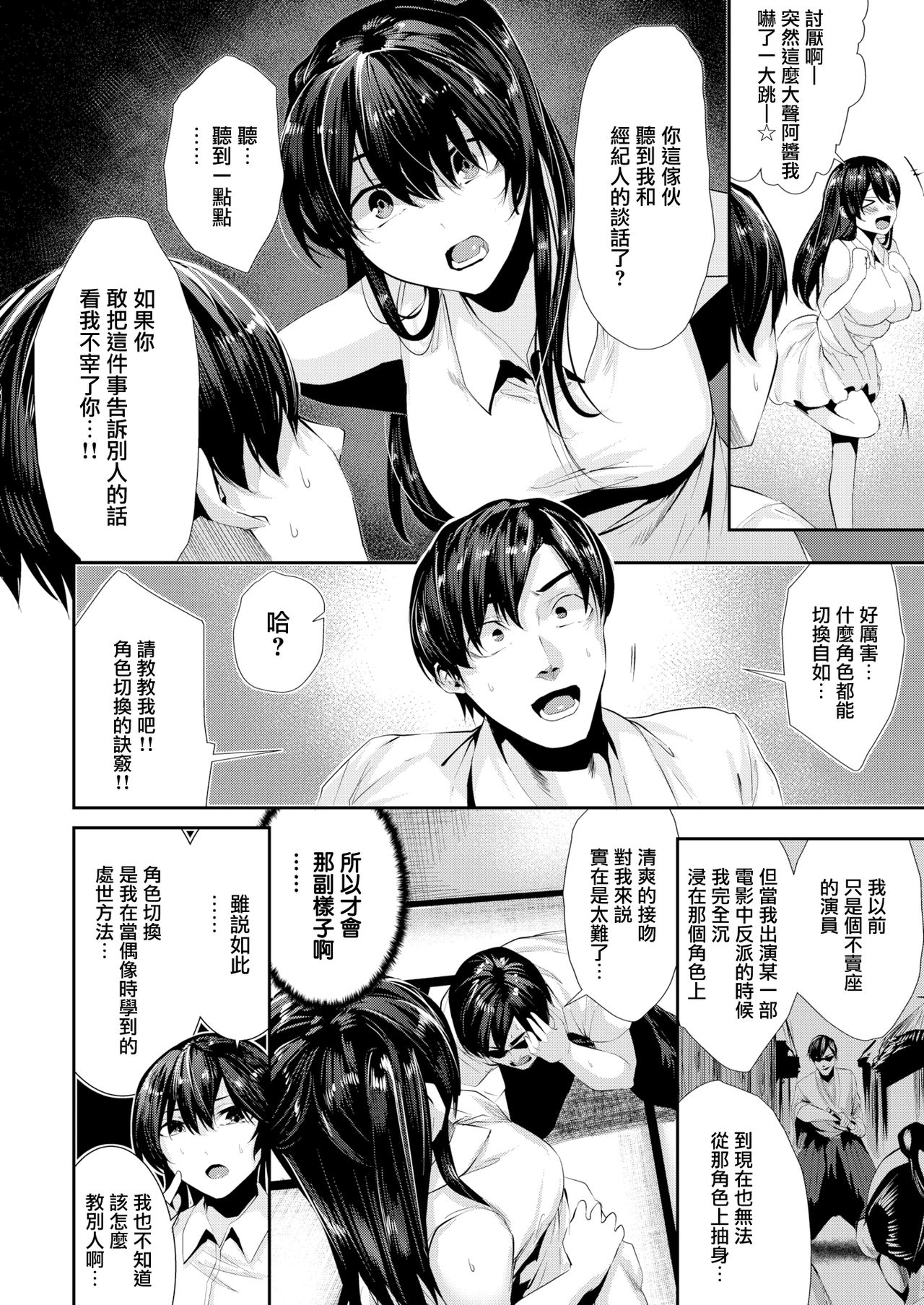 [牡丹もちと] ドエスキス (COMIC快楽天ビースト 2018年9月号) [中国翻訳] [DL版]