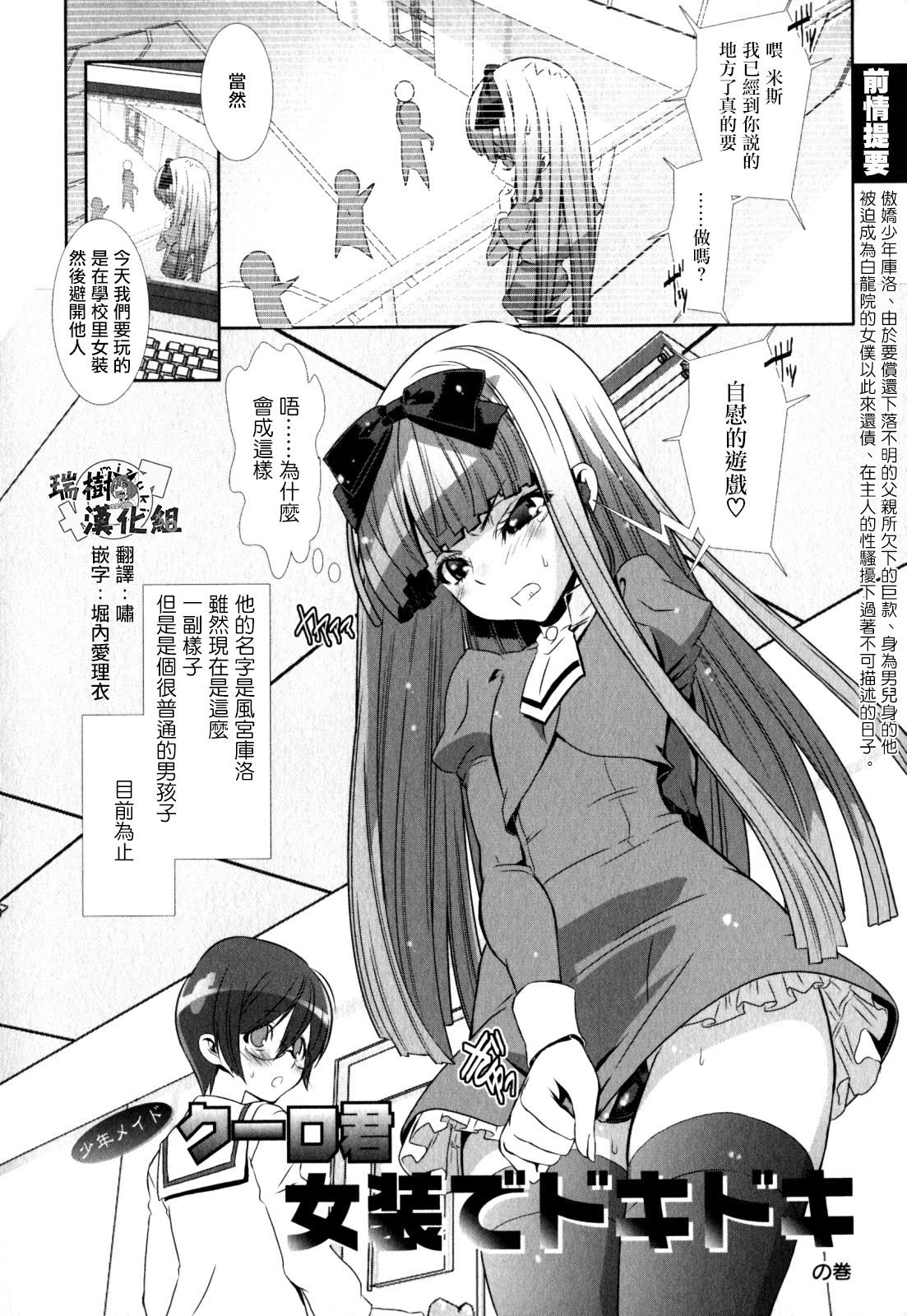 [柊柾葵] 少年メイドクーロ君〜女装でドキドキ (少年愛の美学 EX ～女装少年～) [中国翻訳] [DL版]