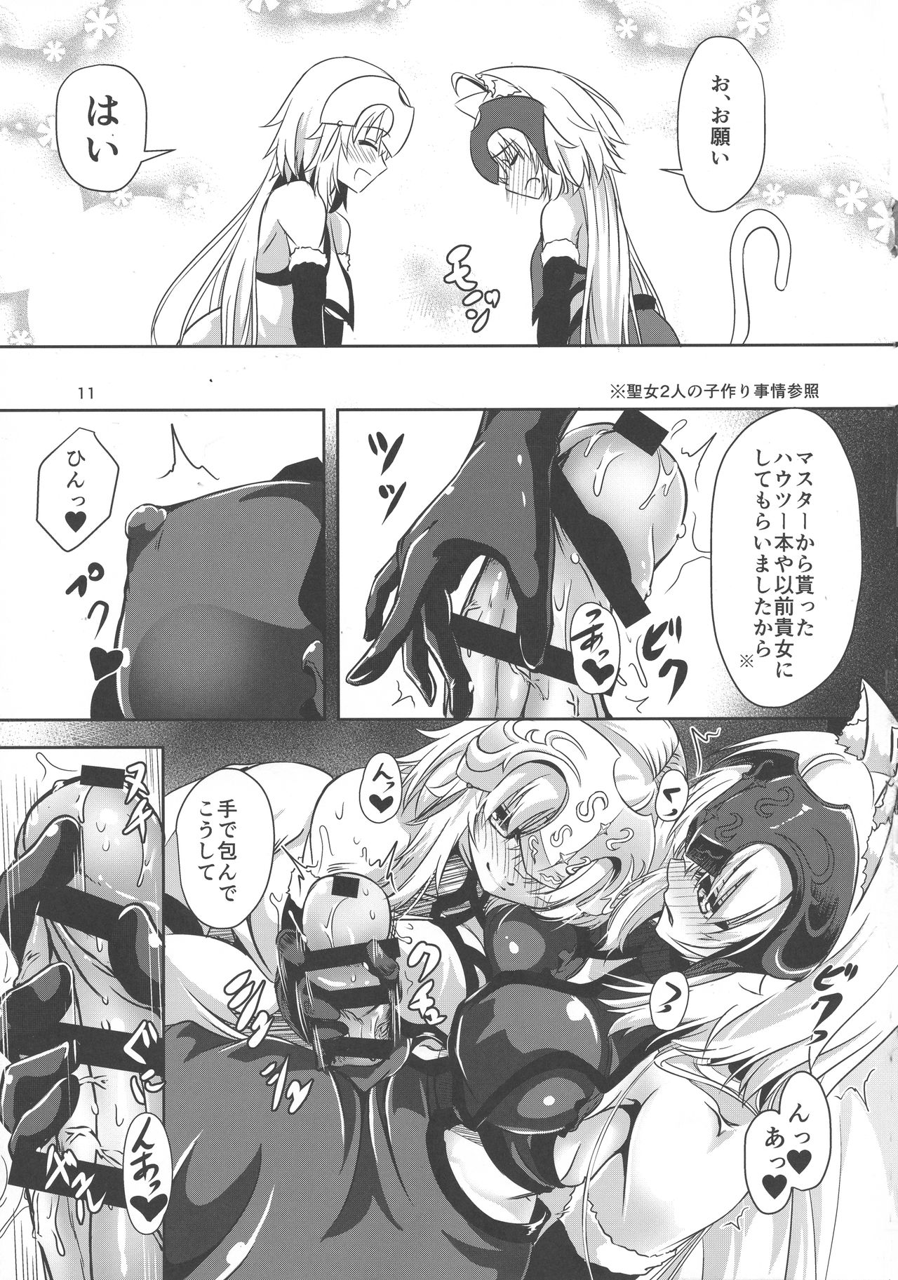 (C94) [ぱんどらぼっくす (箱。)] 猫耳ジャンヌオルタとジャンヌのニャンニャン情事 (Fate/Grand Order)