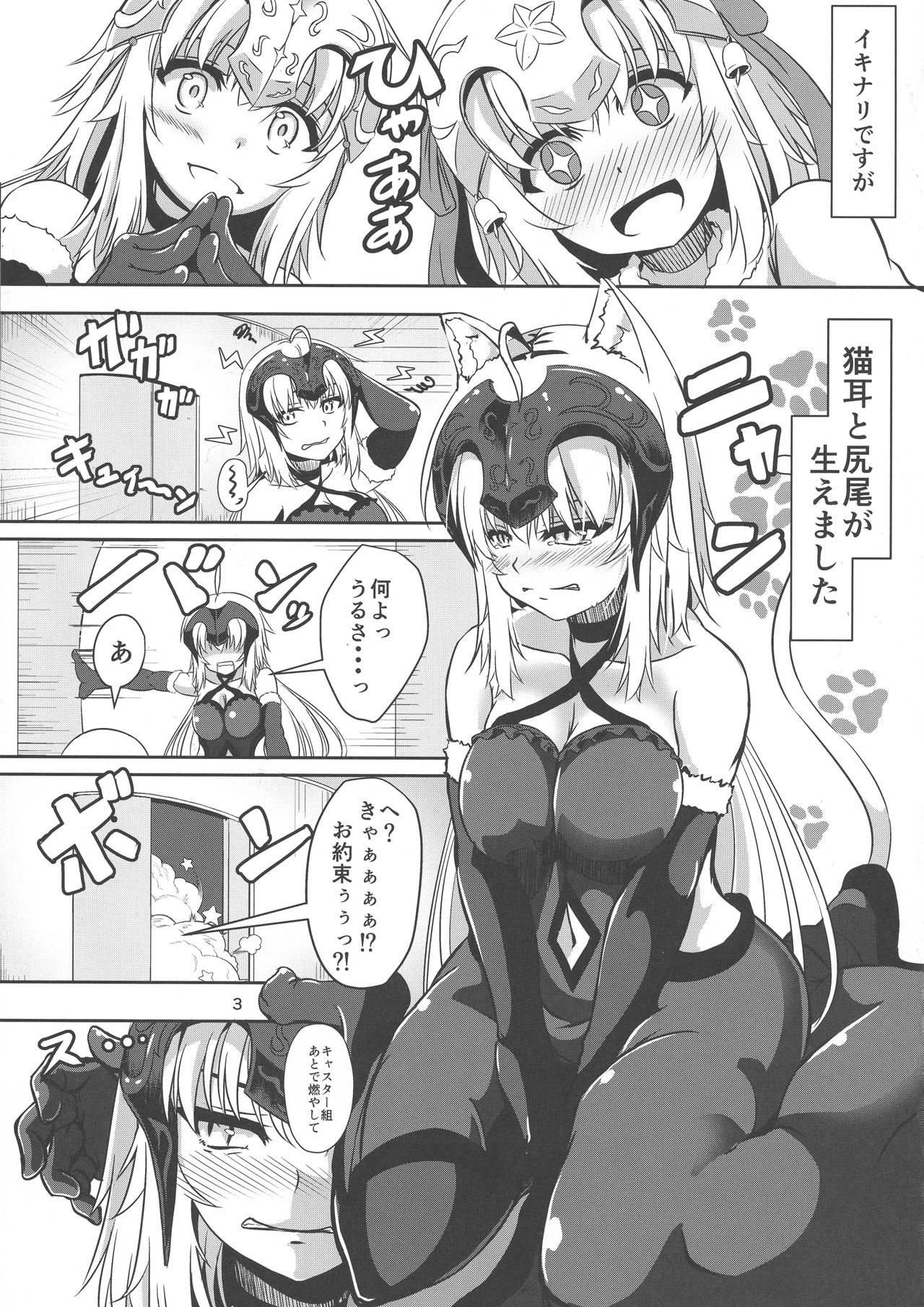 (C94) [ぱんどらぼっくす (箱。)] 猫耳ジャンヌオルタとジャンヌのニャンニャン情事 (Fate/Grand Order)