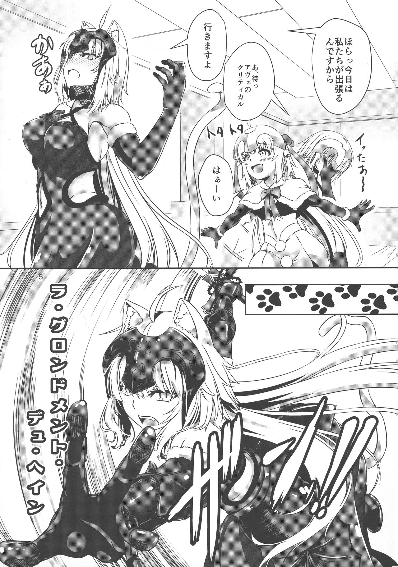 (C94) [ぱんどらぼっくす (箱。)] 猫耳ジャンヌオルタとジャンヌのニャンニャン情事 (Fate/Grand Order)