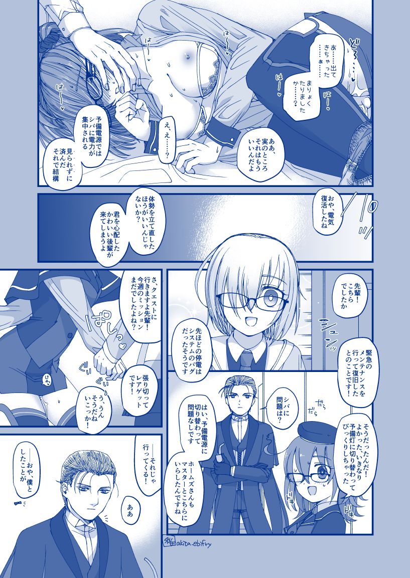 [えびふらい秋田] 嵌められた話 (Fate/Grand Order)