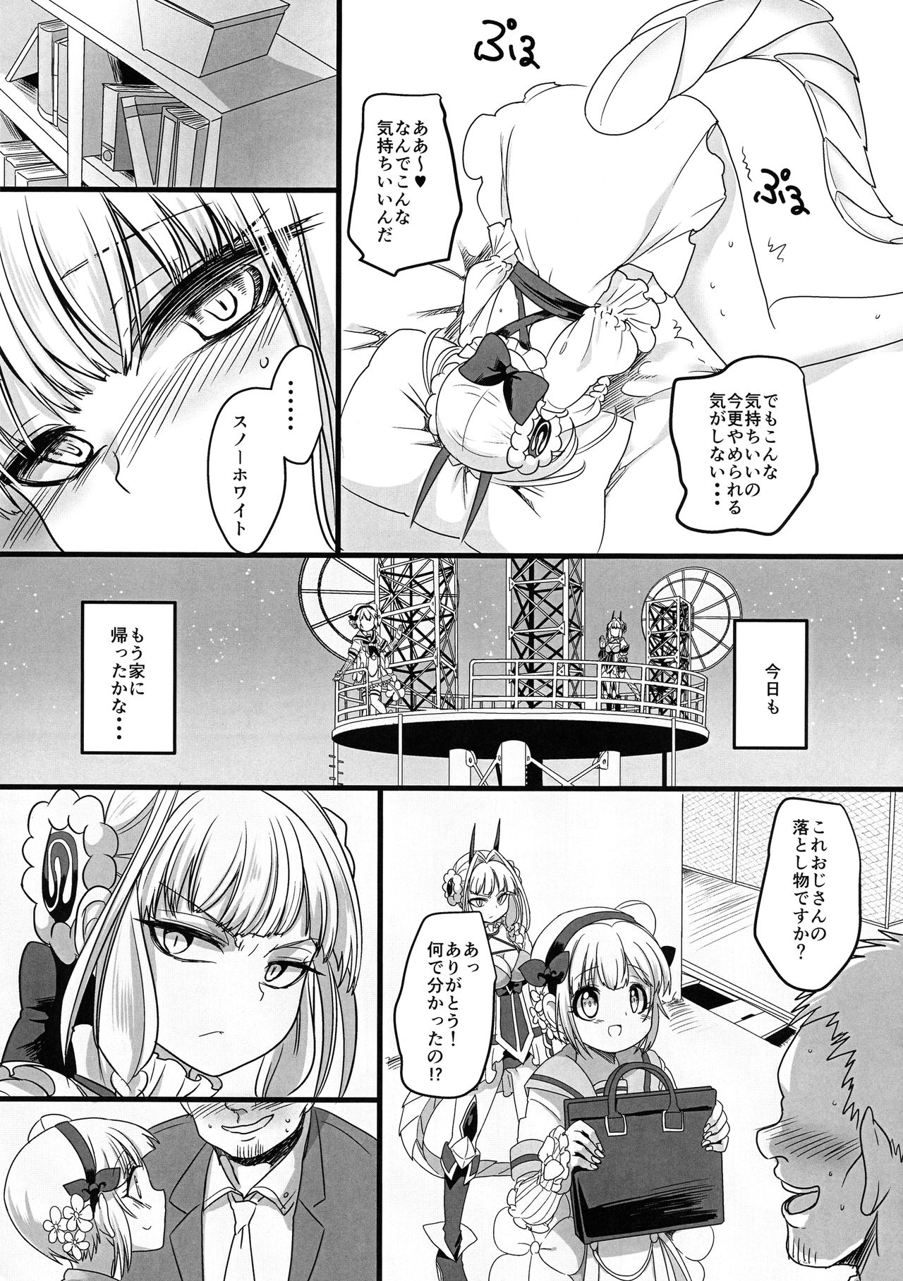 (C94) [ホークビット (孝至)] ピンク色の魔法のステッキ (魔法少女育成計画)