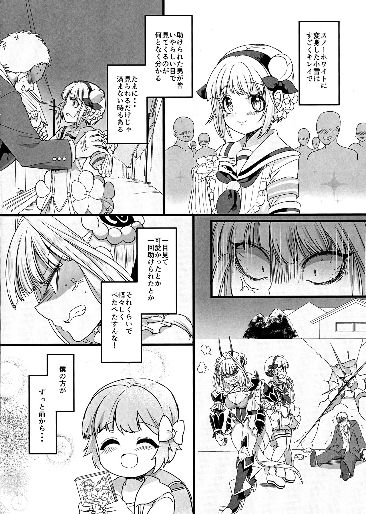 (C94) [ホークビット (孝至)] ピンク色の魔法のステッキ (魔法少女育成計画)