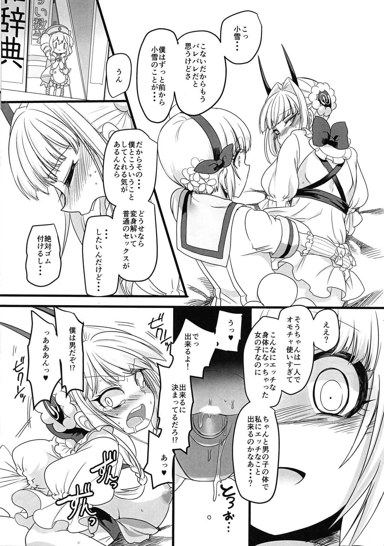 (C94) [ホークビット (孝至)] ピンク色の魔法のステッキ (魔法少女育成計画)