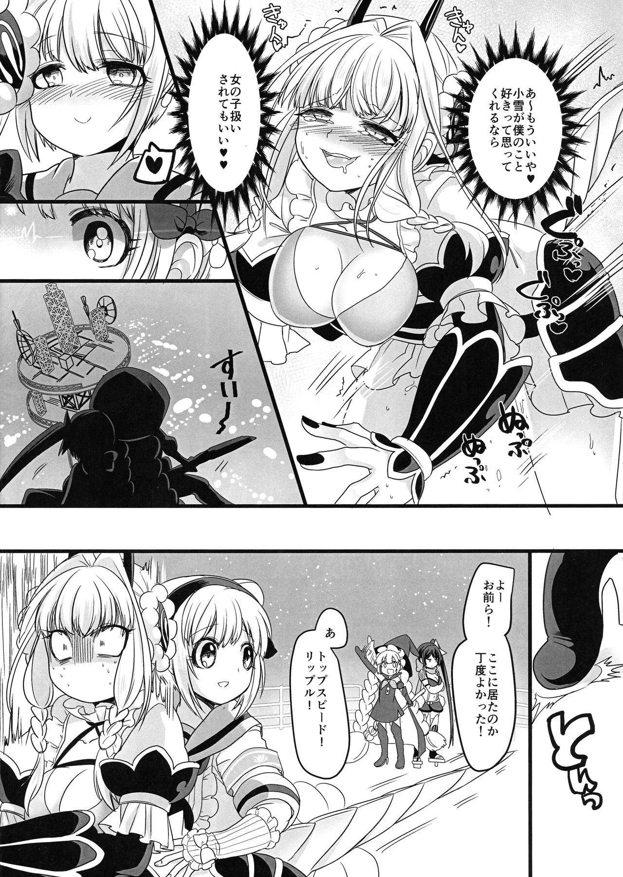 (C94) [ホークビット (孝至)] ピンク色の魔法のステッキ (魔法少女育成計画)