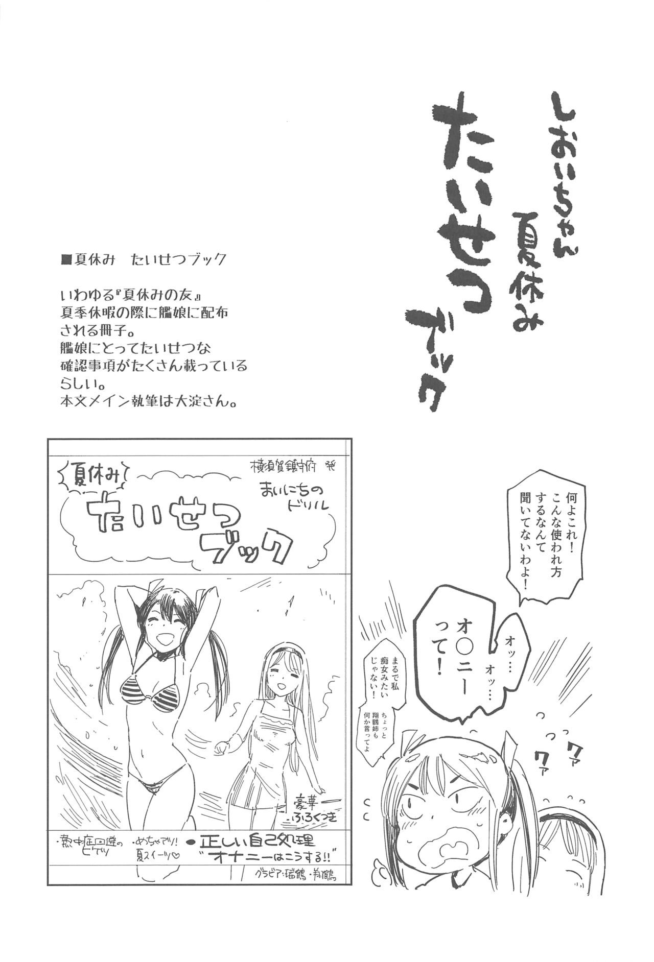 (C94) [サシミノワイフ (しでん)] しおいちゃん夏休みたいせつブック (艦隊これくしょん -艦これ-)