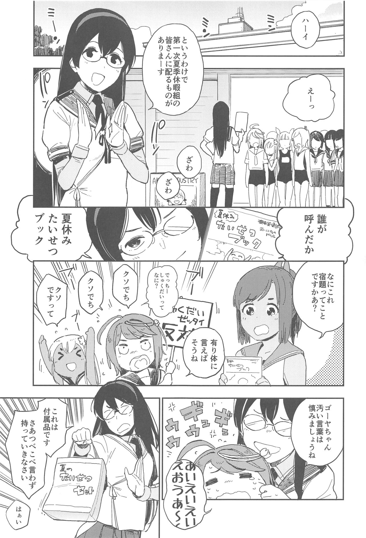 (C94) [サシミノワイフ (しでん)] しおいちゃん夏休みたいせつブック (艦隊これくしょん -艦これ-)