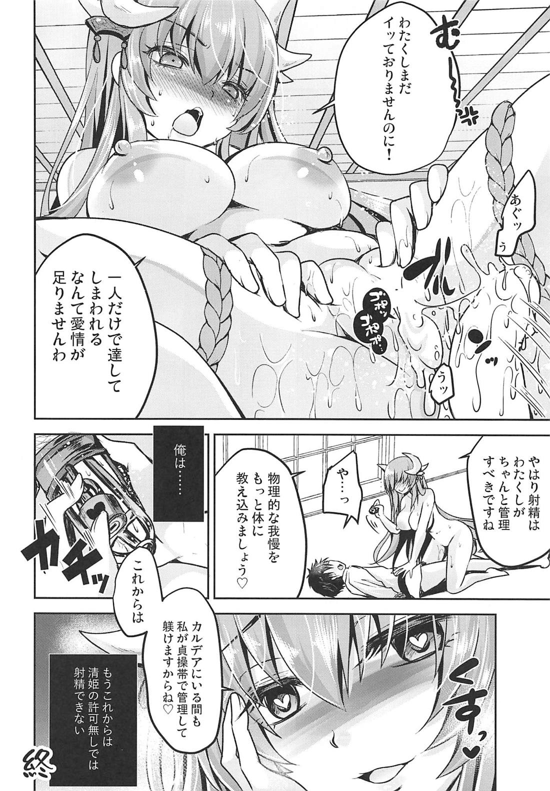 (C94) [うすべに屋 (うすべに桜子)] 射精管理して差し上げます (Fate/Grand Order)