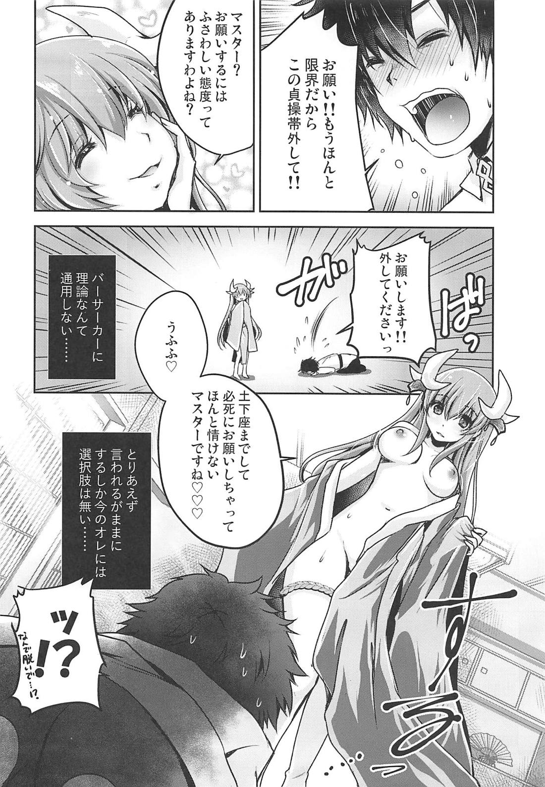 (C94) [うすべに屋 (うすべに桜子)] 射精管理して差し上げます (Fate/Grand Order)