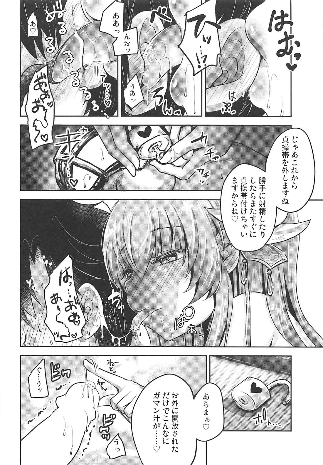 (C94) [うすべに屋 (うすべに桜子)] 射精管理して差し上げます (Fate/Grand Order)