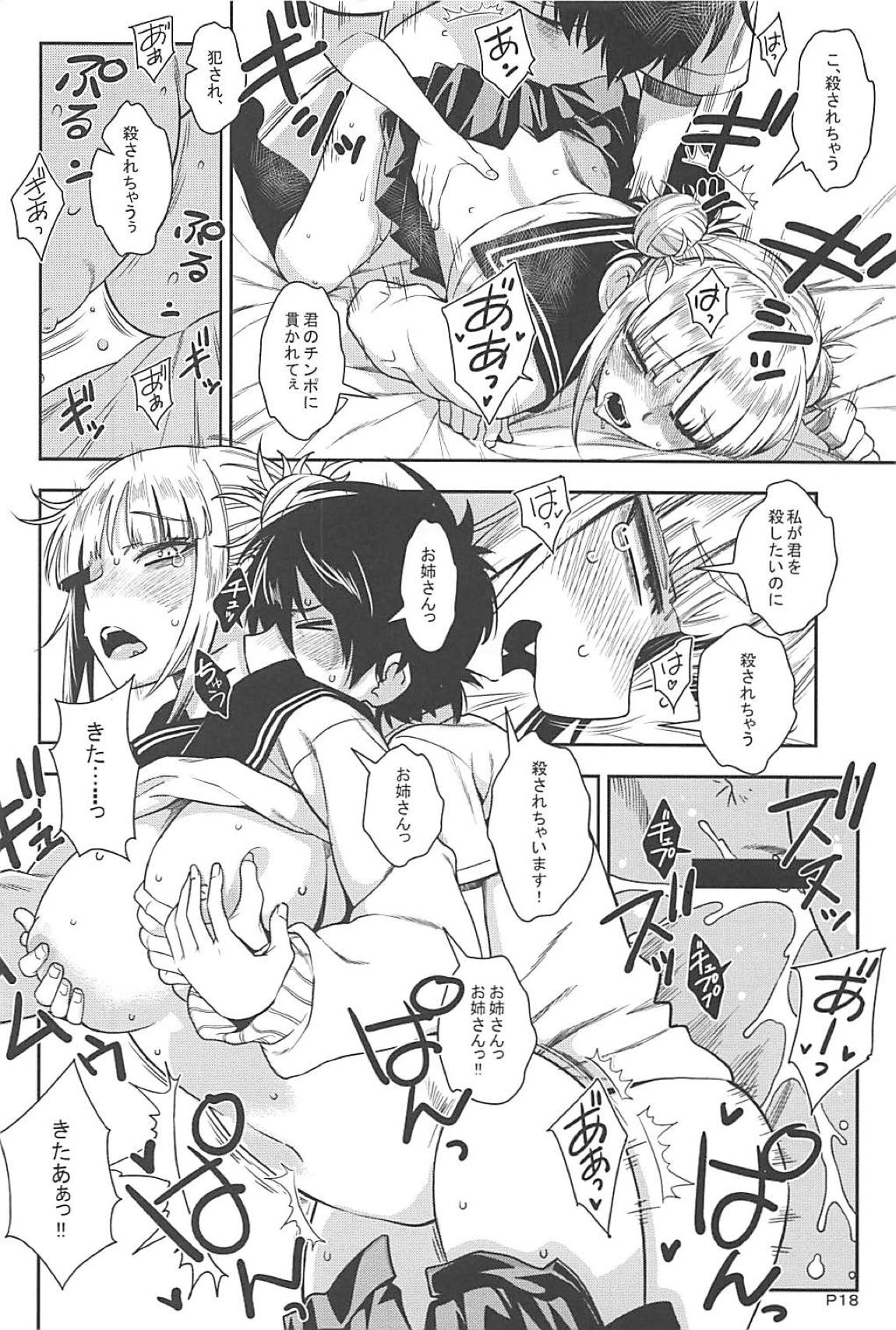 (C94) [もんてかるろ屋 (瀬菜モナコ)] もっと悪イ娘 (僕のヒーローアカデミア)