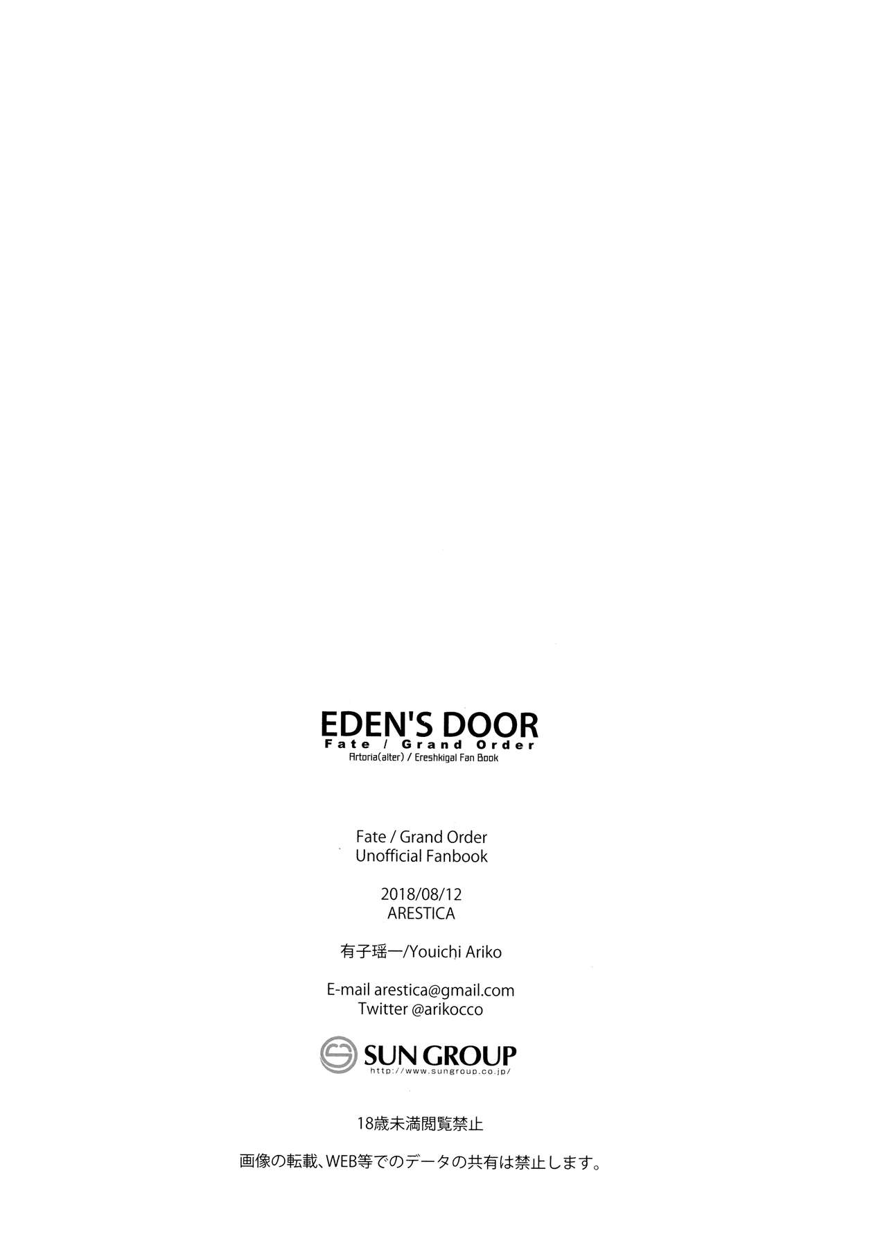 (C94) [ARESTICA (有子瑶一)] EDEN'S DOOR (Fate/Grand Order)