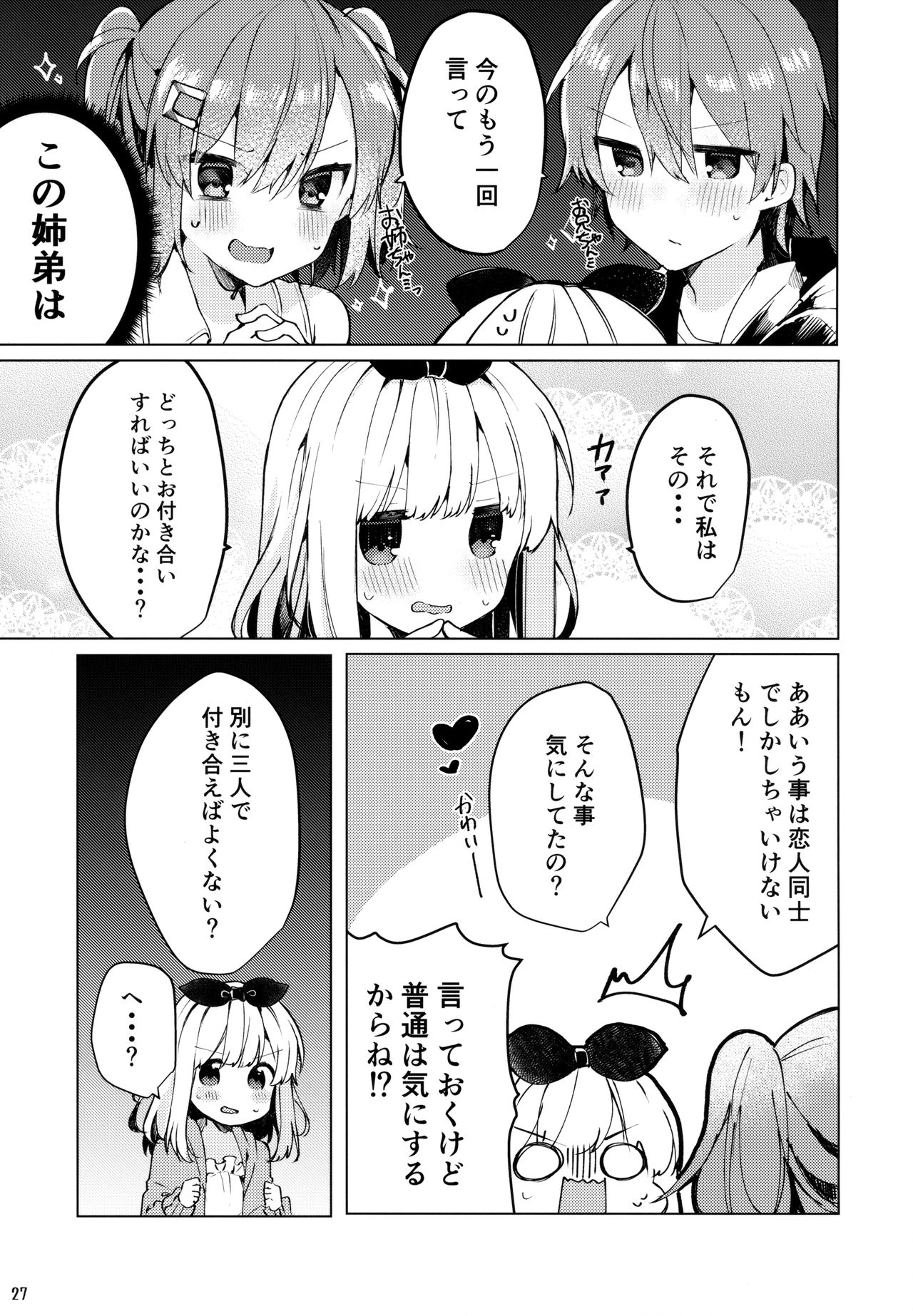 (C94) [田屋沼屋 (たぬま)] Twinkle・Share