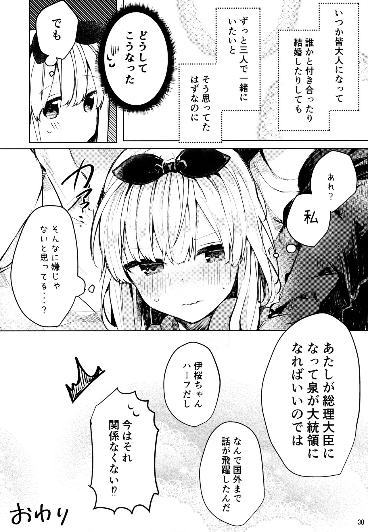 (C94) [田屋沼屋 (たぬま)] Twinkle・Share