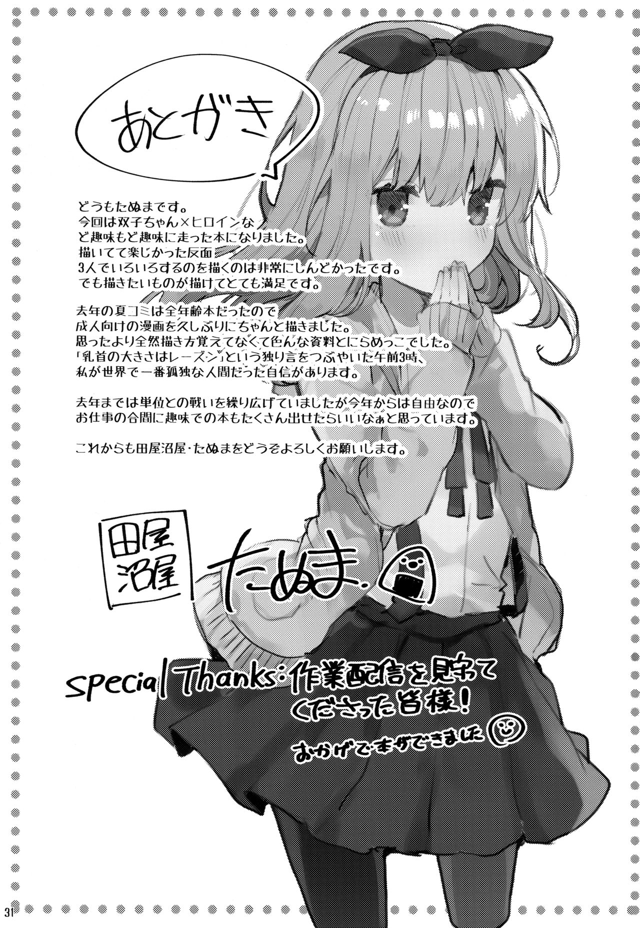 (C94) [田屋沼屋 (たぬま)] Twinkle・Share