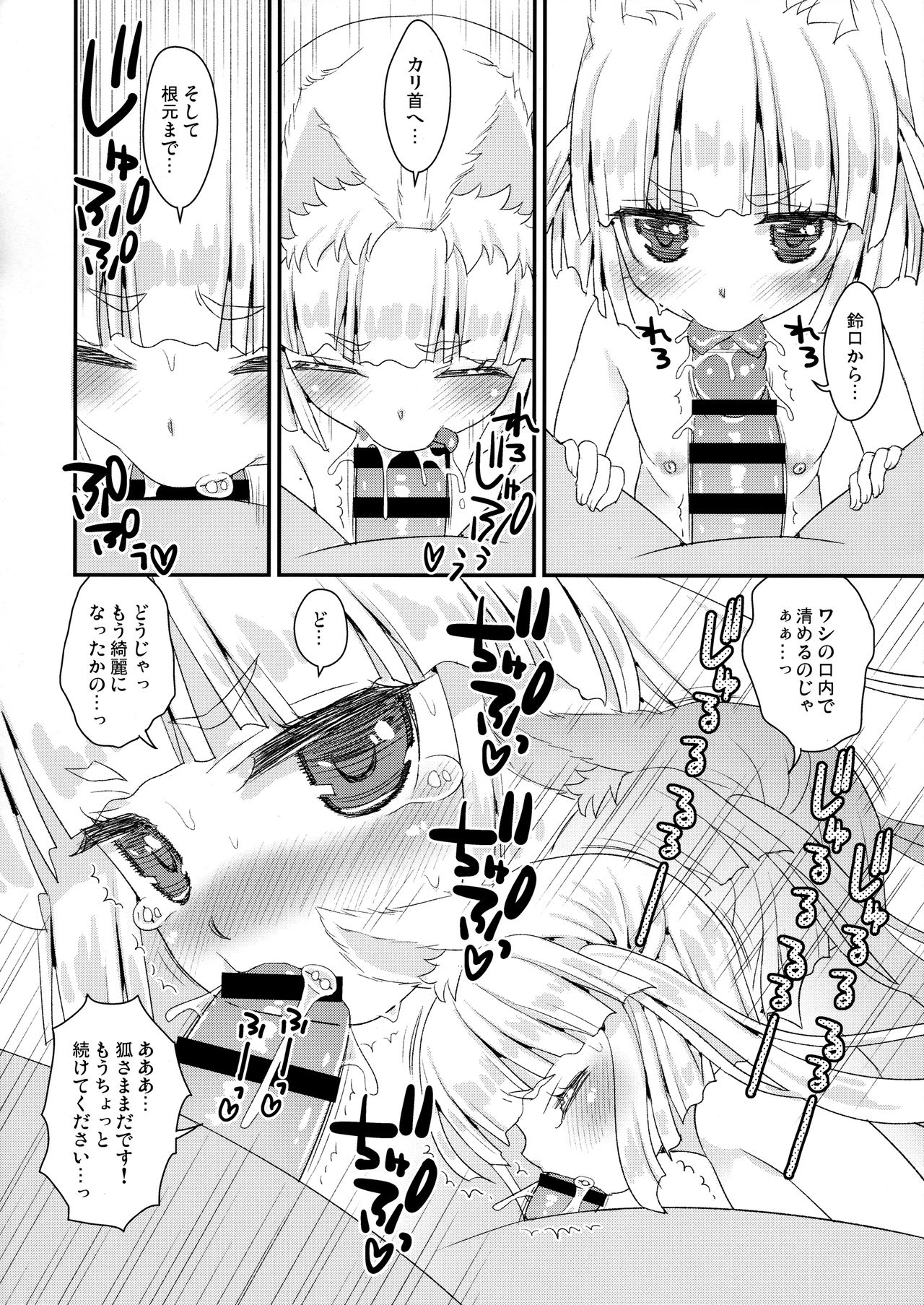 (C94) [鈴根らい地下室 (鈴根らい)] のじゃロリババア狐さまと風呂