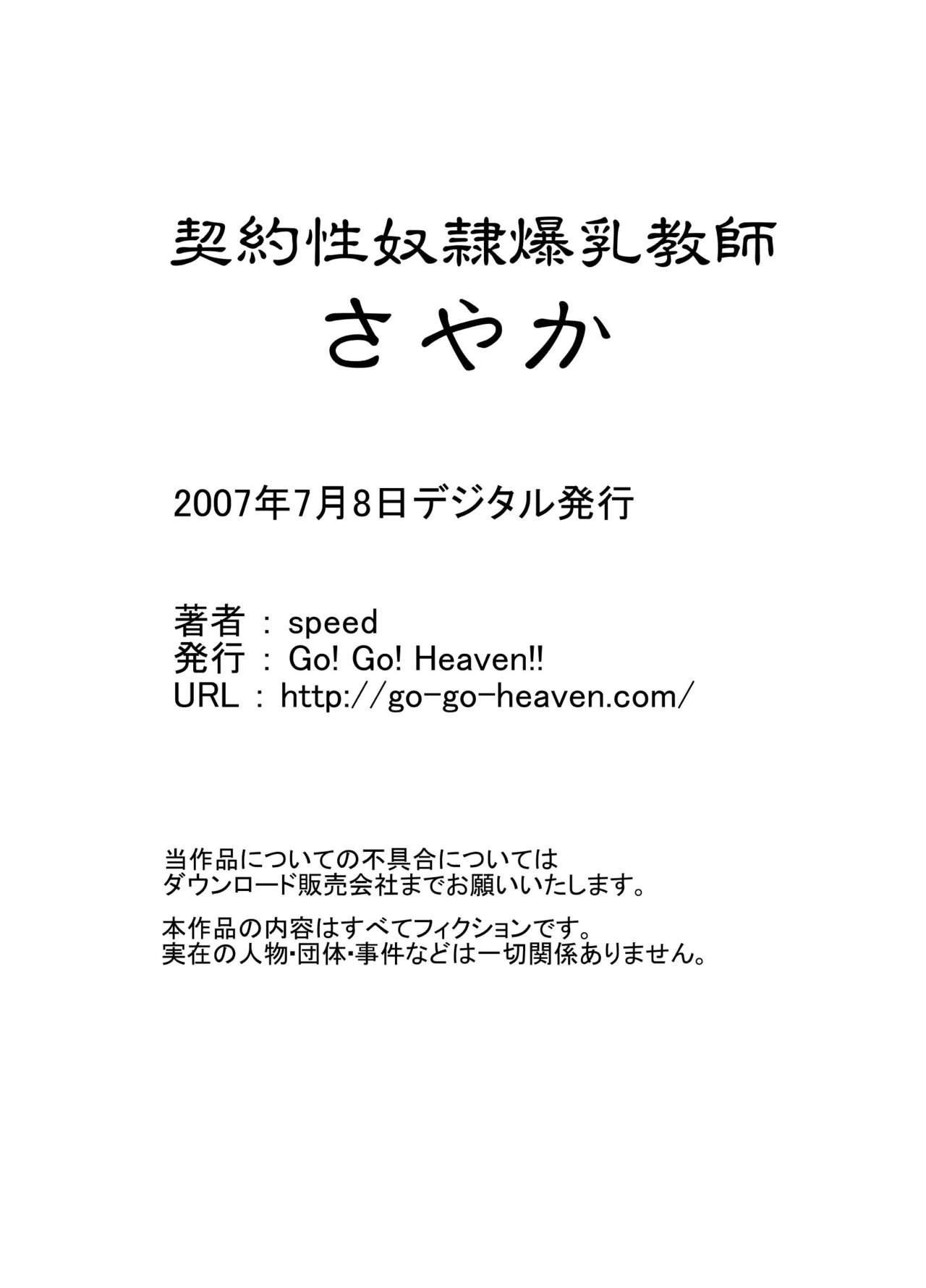 [Go! Go! Heaven!! (speed)] 契約性奴隷爆乳教師さやか モノクロ版総集編