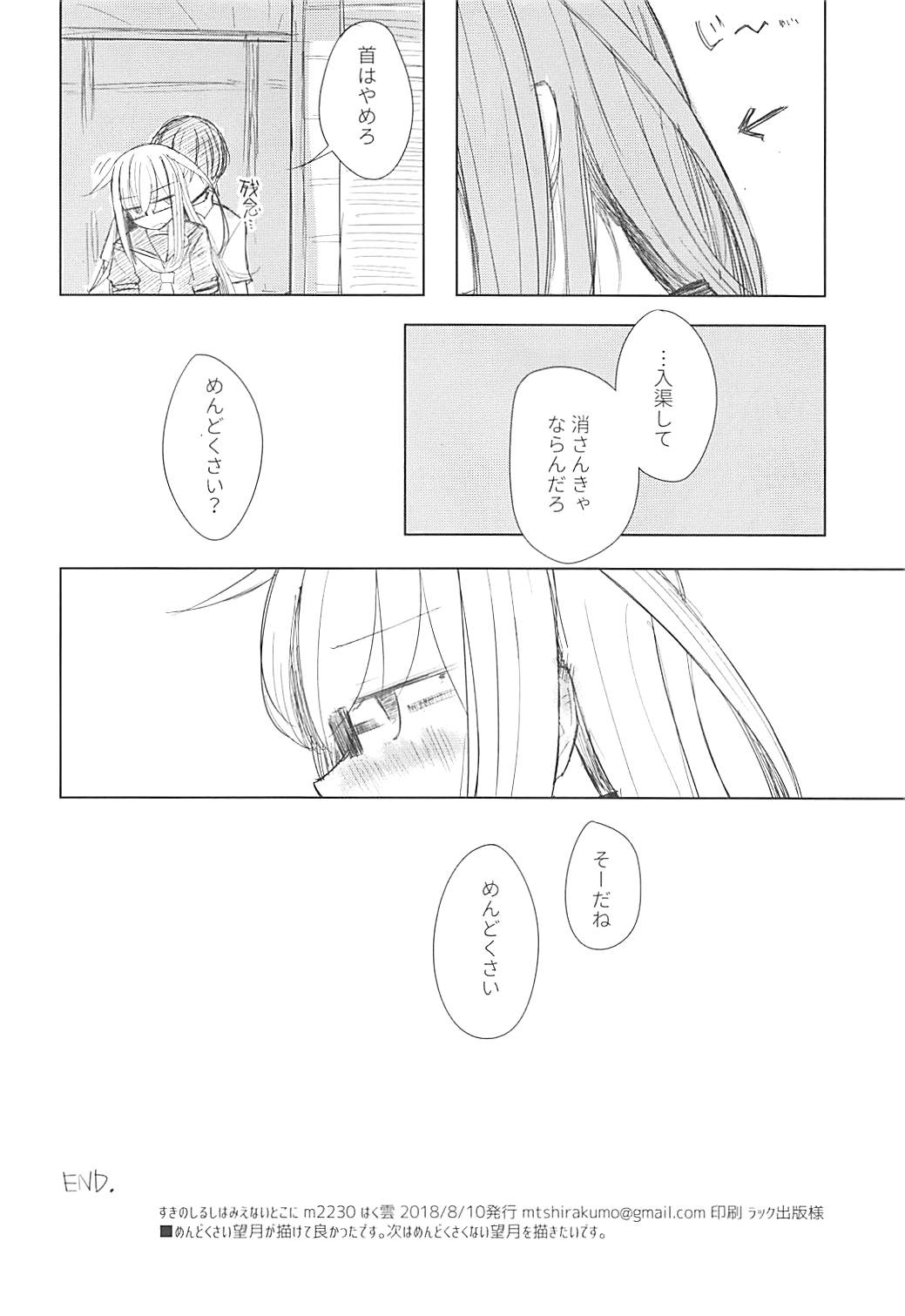 (C94) [m2230 (はく雲)] すきのしるしはみえないとこに (艦隊これくしょん -艦これ-)