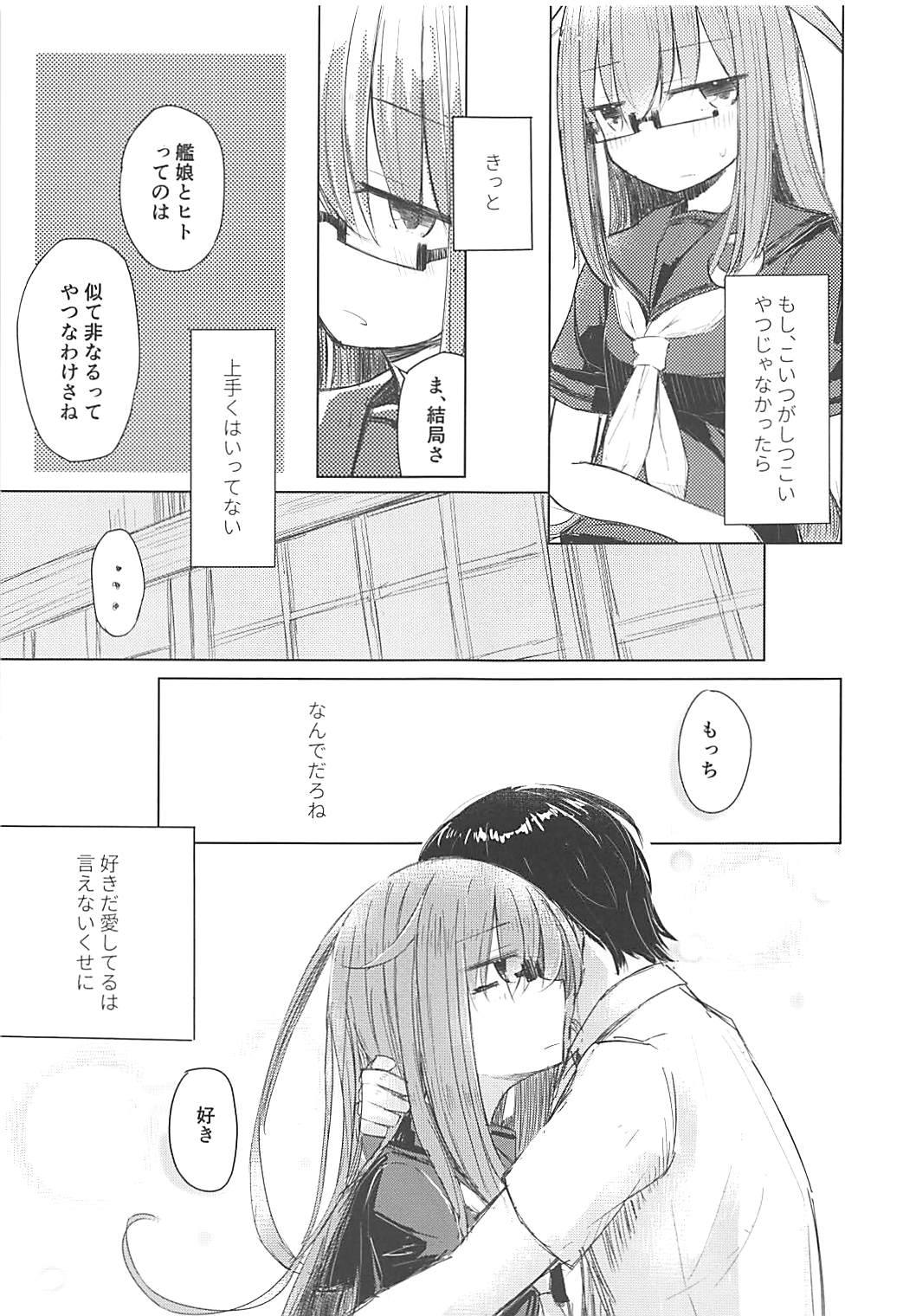 (C94) [m2230 (はく雲)] すきのしるしはみえないとこに (艦隊これくしょん -艦これ-)