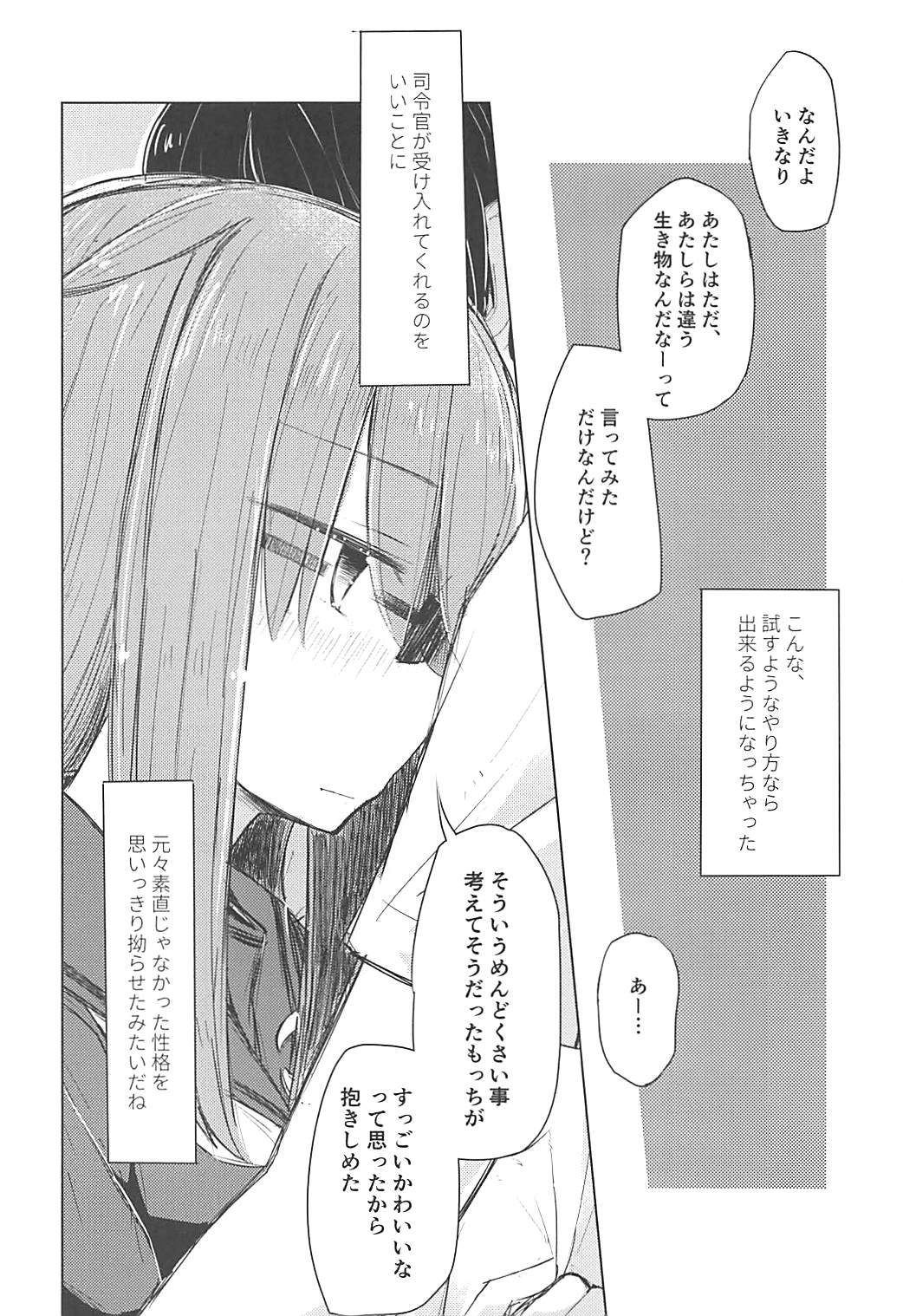 (C94) [m2230 (はく雲)] すきのしるしはみえないとこに (艦隊これくしょん -艦これ-)