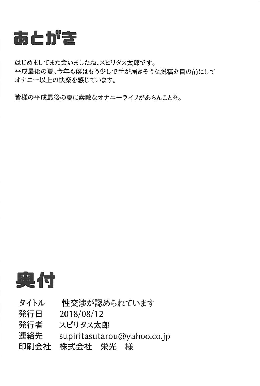 (C94) [ぴこりん! (スピリタス太郎)] 性交渉が認められています (アイドルマスター シンデレラガールズ) [英訳]