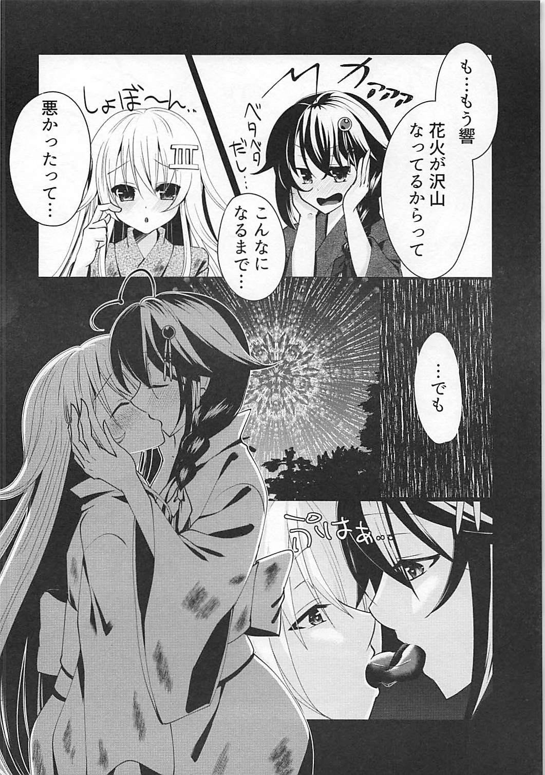 (C94) [つっくもまっとろん! (月雲まとろ)] 花火を見る時雨がすごく愛おしくて。 (艦隊これくしょん -艦これ-)