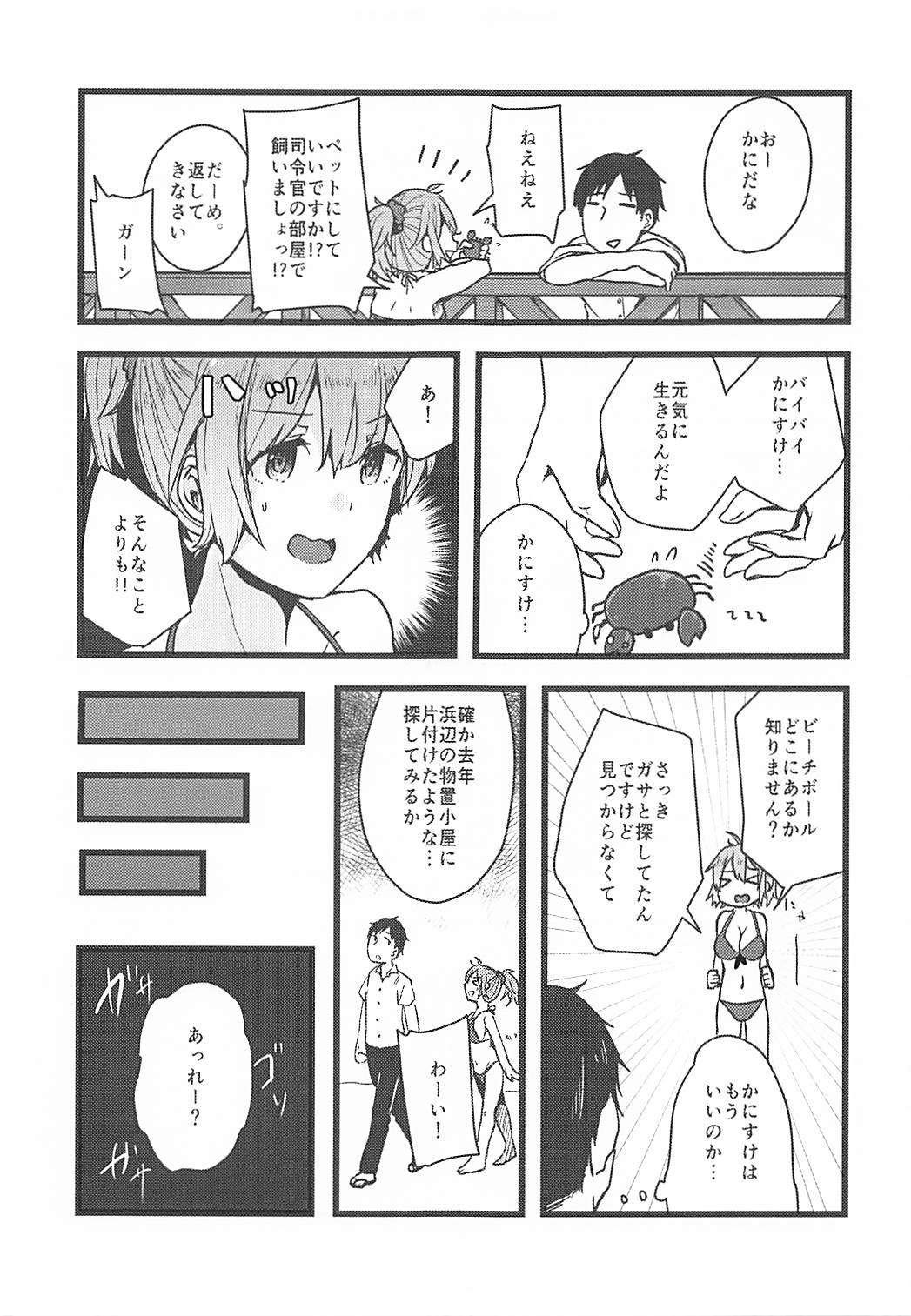 (C94) [シカのひづめ (シカジマ)] 拝啓暑い日が続きますが今日も青葉は元気です。 (艦隊これくしょん -艦これ-)