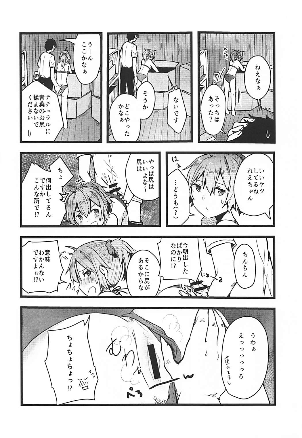 (C94) [シカのひづめ (シカジマ)] 拝啓暑い日が続きますが今日も青葉は元気です。 (艦隊これくしょん -艦これ-)