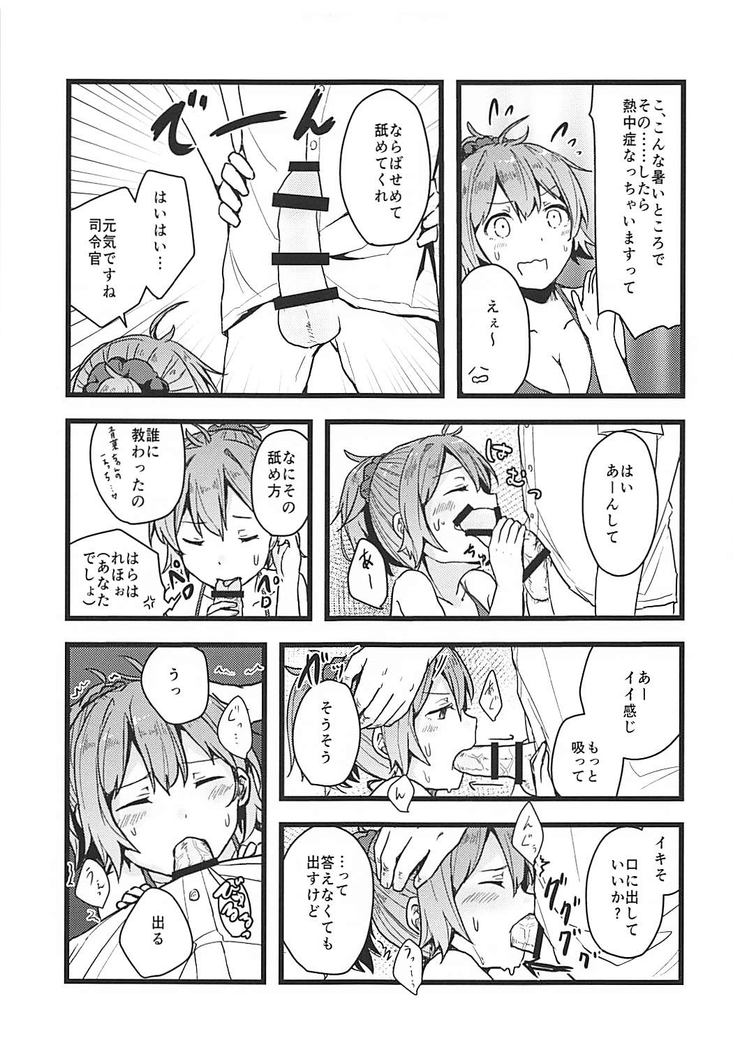 (C94) [シカのひづめ (シカジマ)] 拝啓暑い日が続きますが今日も青葉は元気です。 (艦隊これくしょん -艦これ-)