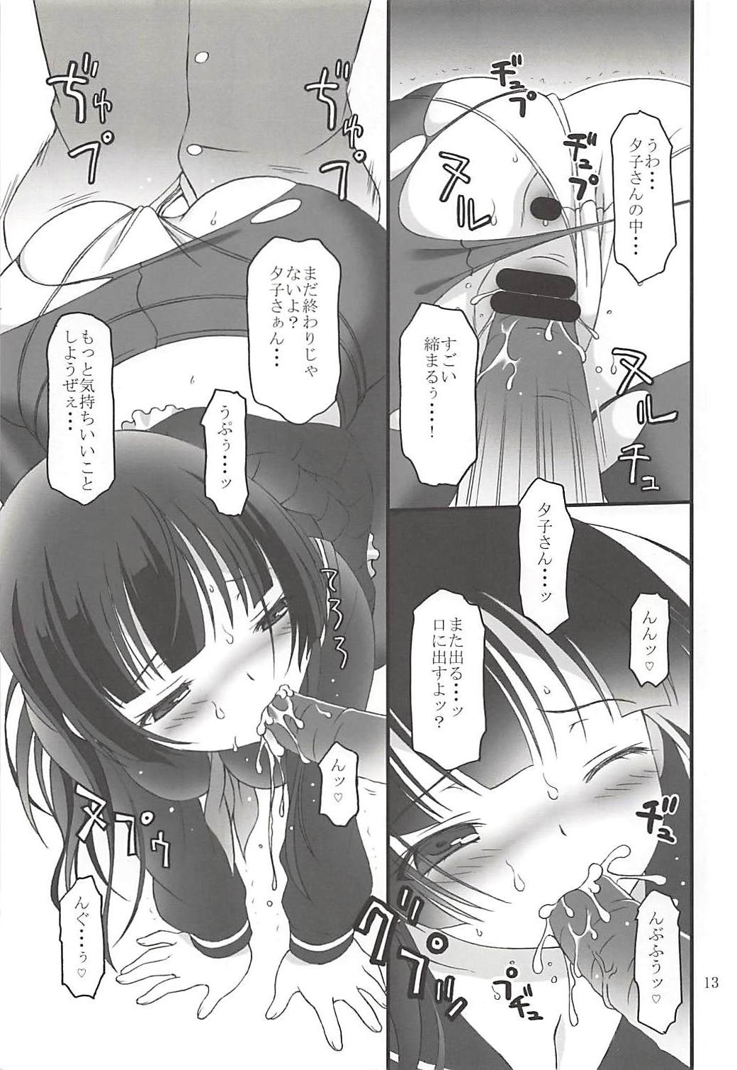 (COMIC1☆6) [ほげろー企画 (ほげろー)] 琥珀乙女 (黄昏乙女×アムネジア)