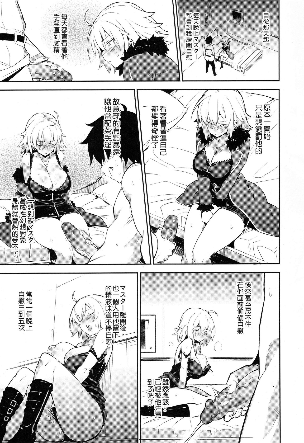 (C94) [TRY&方言二人社会 (方言)] オナニーだけなら大丈夫? (Fate/Grand Order) [中国翻訳]