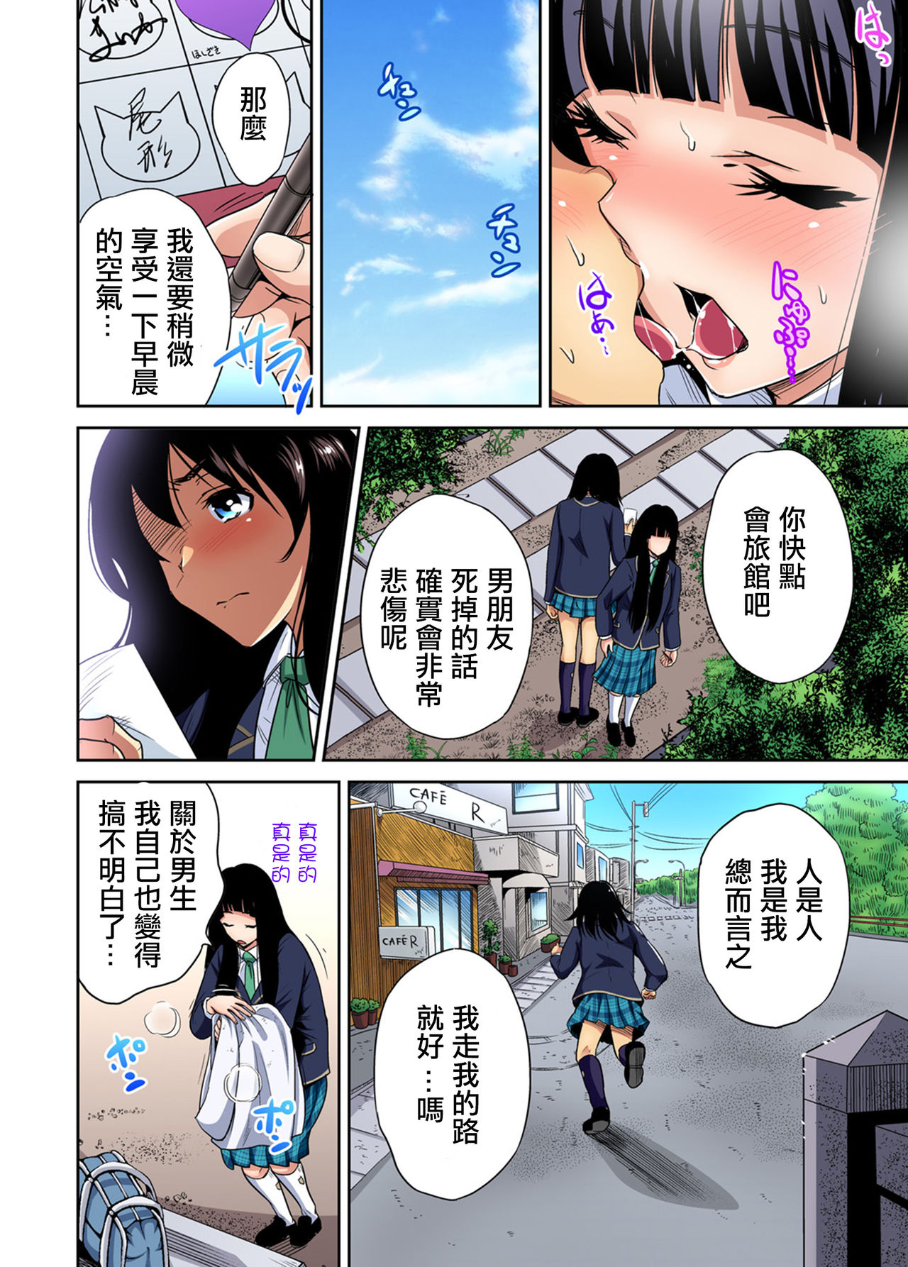 [奥森ボウイ] 俺得修学旅行～男は女装した俺だけ!! 第25話 [中国翻訳] [DL版]