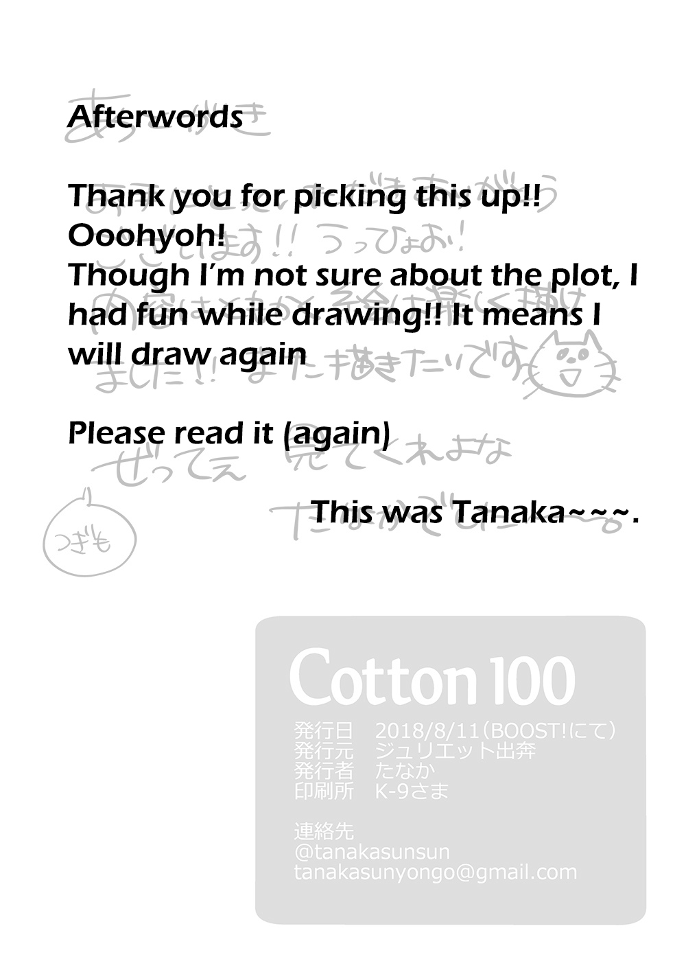 [ジュリエット出奔 (たなか)] Cotton100 [英訳] [DL版]