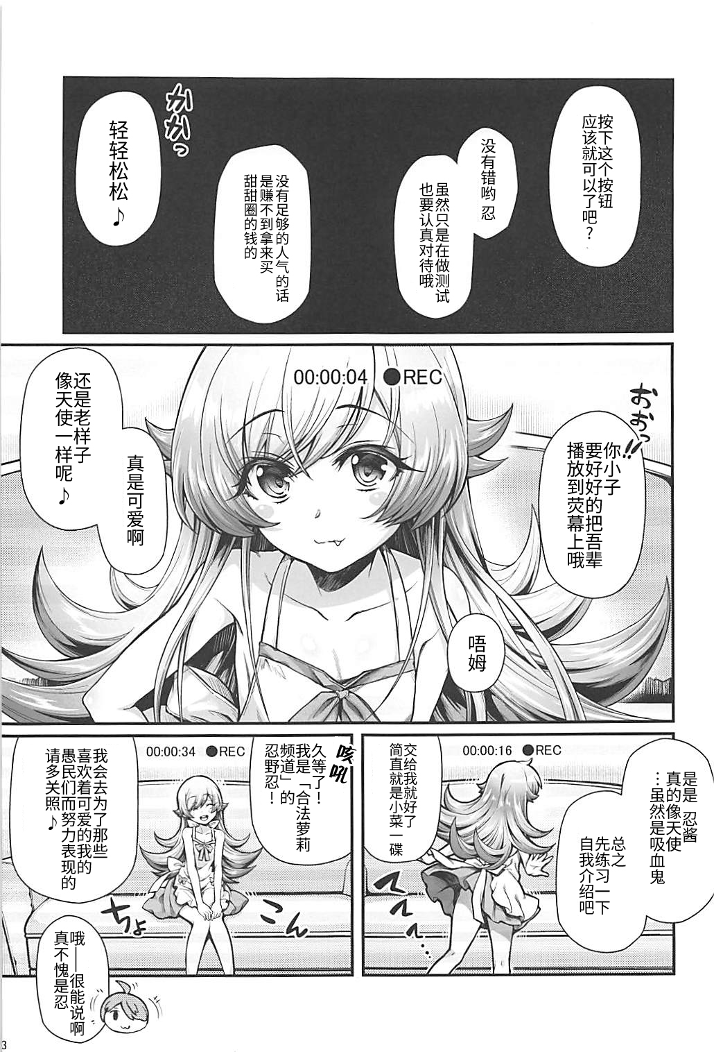 (C94) [薬味紅生姜] パチ物語 Part16 しのぶデビュー (化物語) [中国翻訳]