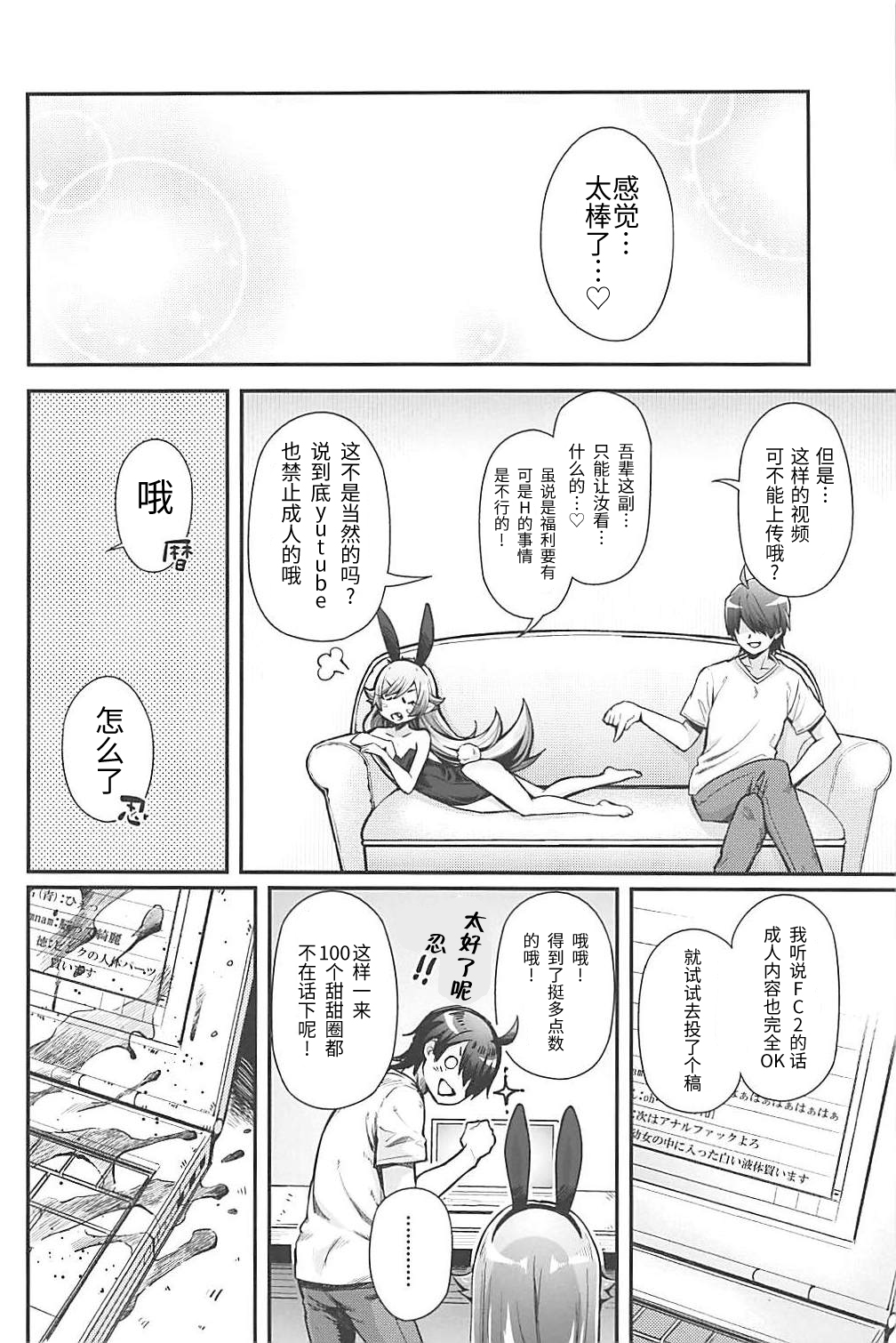 (C94) [薬味紅生姜] パチ物語 Part16 しのぶデビュー (化物語) [中国翻訳]